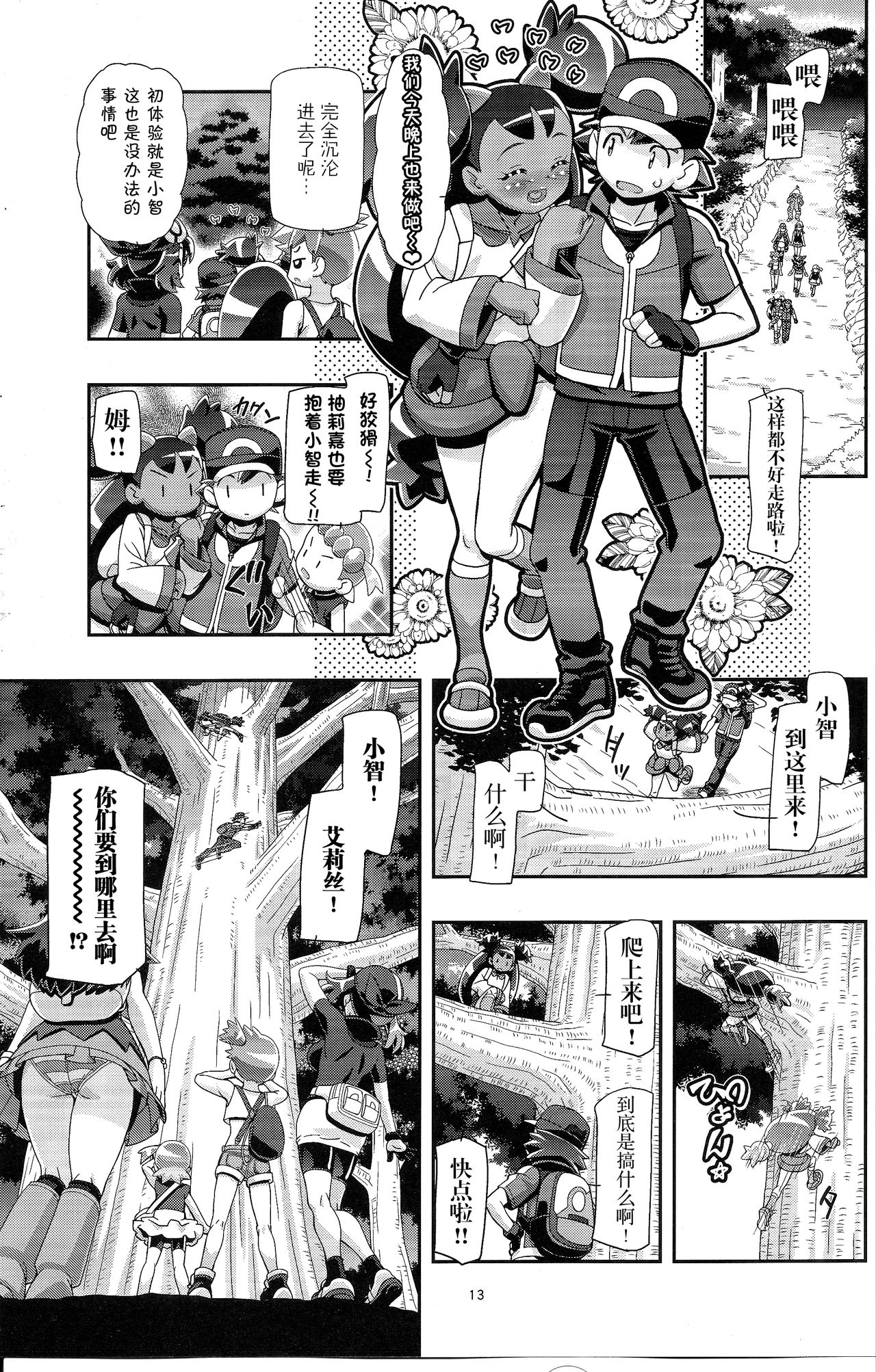 (C89) [Gambler Club (Kousaka Jun)] PM GALS Iris no Turn!! (Pokémon) [Chinese] [鬼畜王汉化组] page 13 full