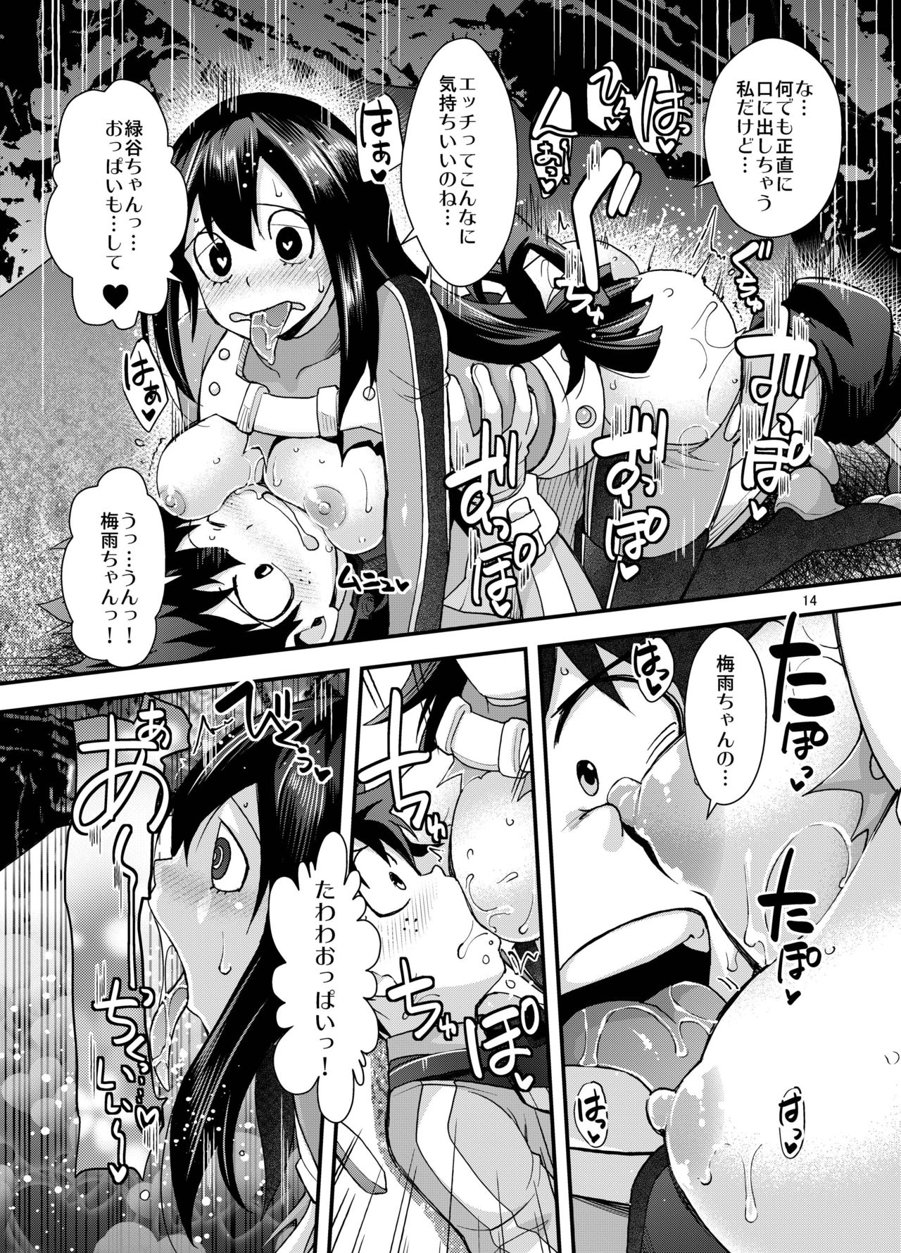 [UNIQUE (Rakujin)] Tsuyu-chan to... Shite (Boku no Hero Academia) [Digital] page 13 full