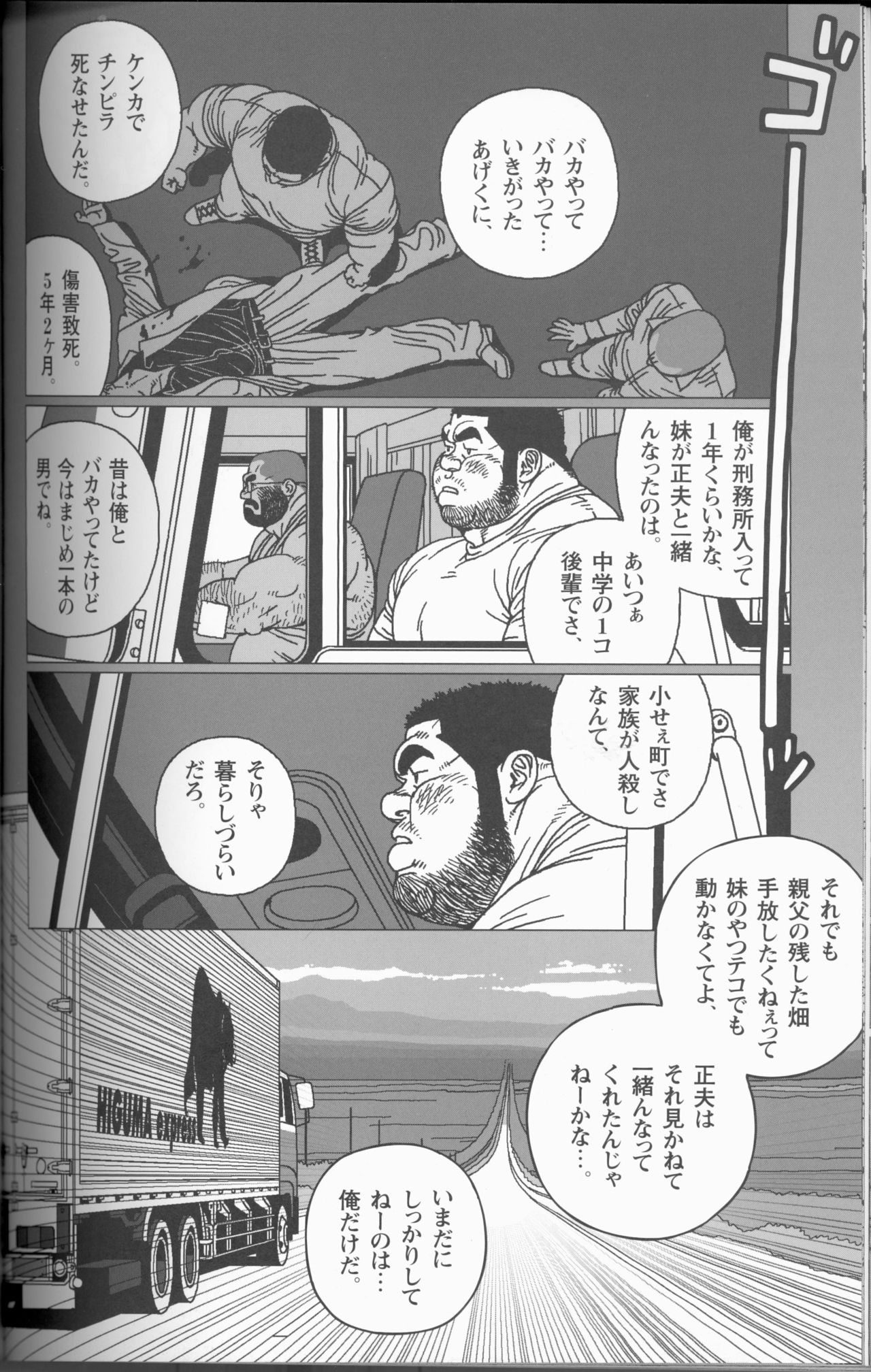 [Jiraiya] TsumujiKaze Dokoe Fuku (Sanwa no Karasu) page 32 full
