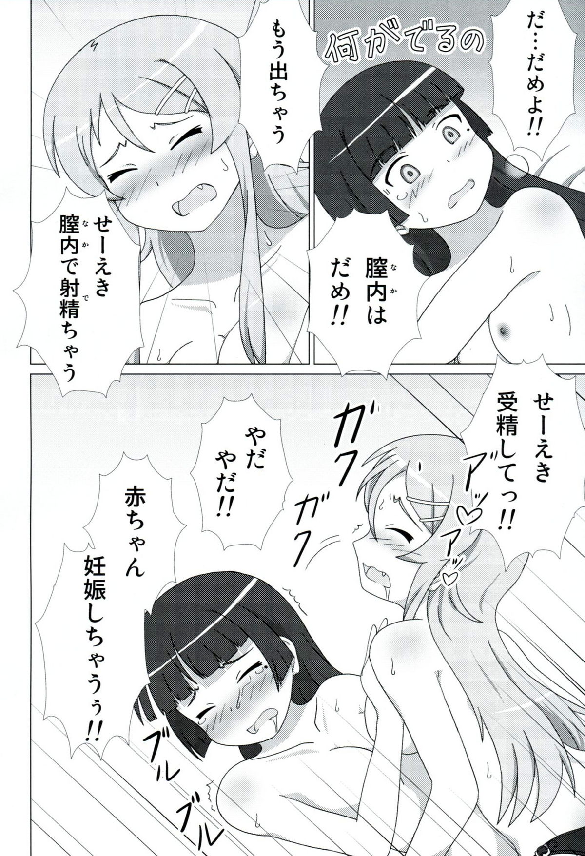 (C81) [Mugen Kidousha (Hiraizumi)] Kuroneko ga Atashi no Imouto! EX (Ore no Imouto ga Konna ni Kawaii Wake ga Nai) page 25 full