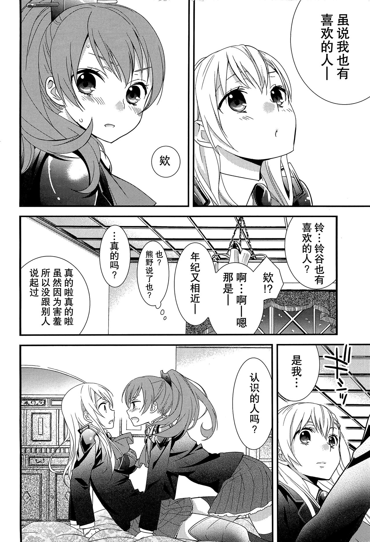 (C89) [Sweet Pea (Ooshima Tomo)] Yurikan Yotogibanashi (Kantai Collection -KanColle-) [Chinese] [无毒汉化组] page 10 full