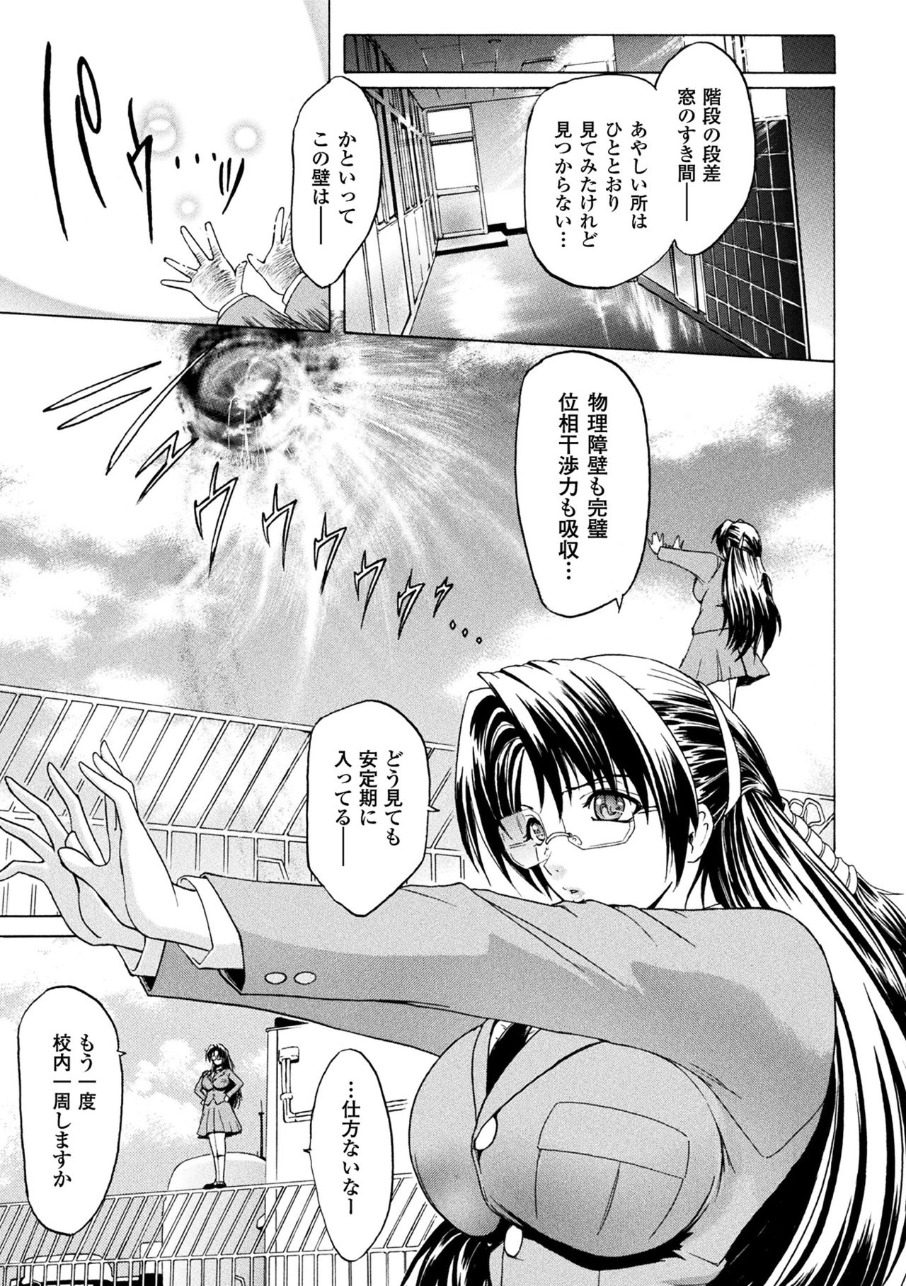 [Anthology] Haiboku Otome Ecstasy Vol. 15 [Digital] page 39 full