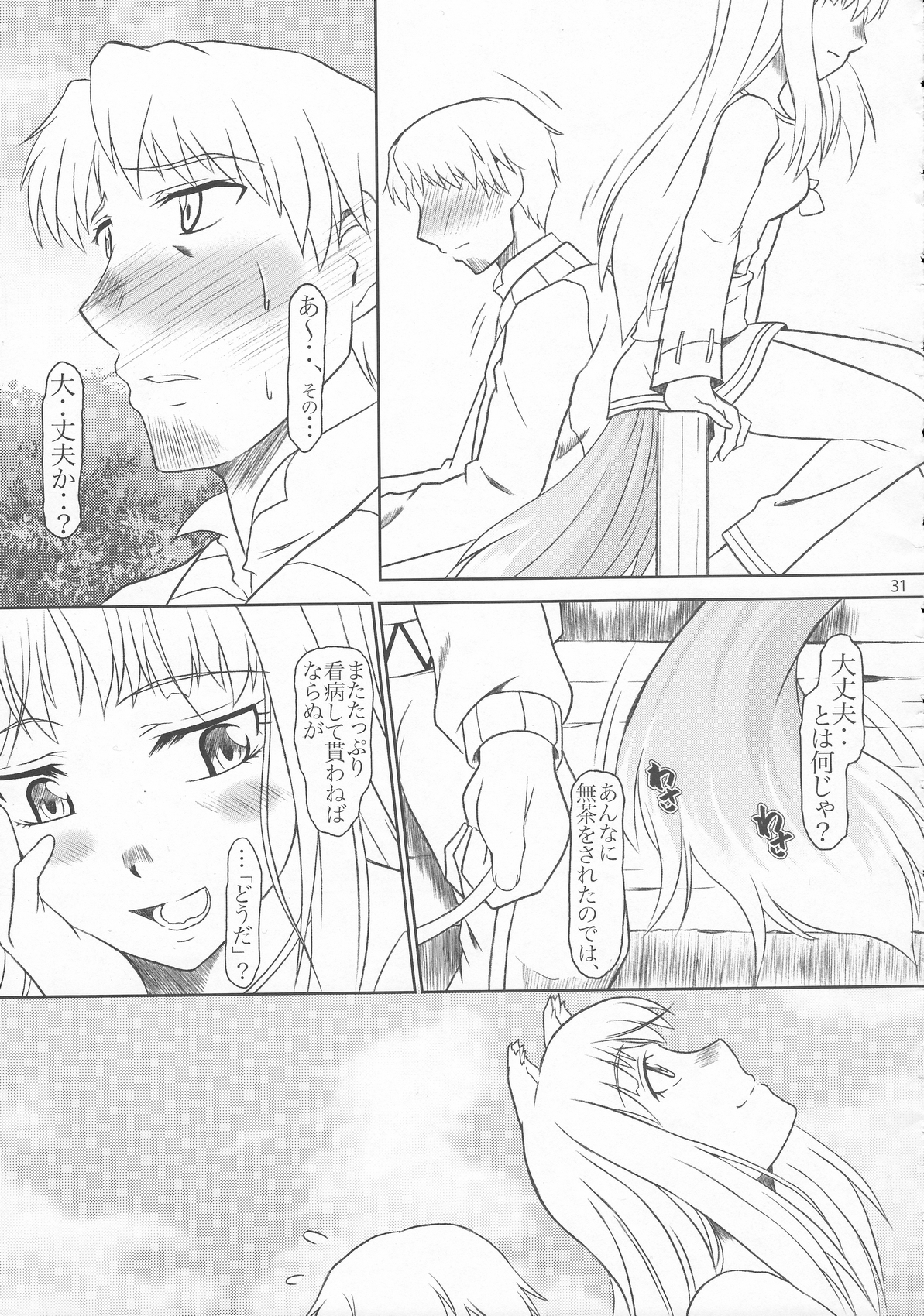 [Fetish Children (Apploute)] OoKami to Kodoku na Shippo (Spice and Wolf) page 30 full