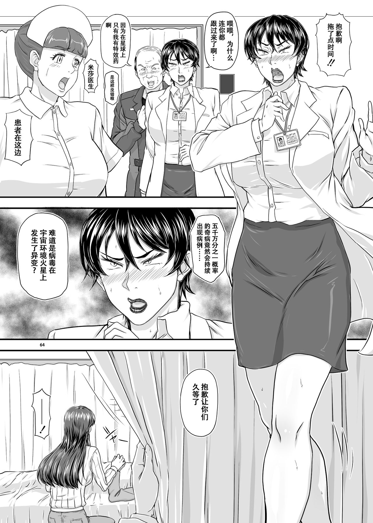 [New Bokiya (Takaryoo)] MARS EXPLORER 4 FFM [Chinese] [萝莉推土机个人精翻] [Digital] page 64 full