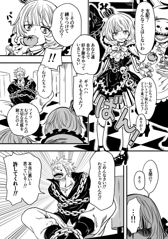 [Kajitsu] 黒薔薇の夢幻 page 6 full