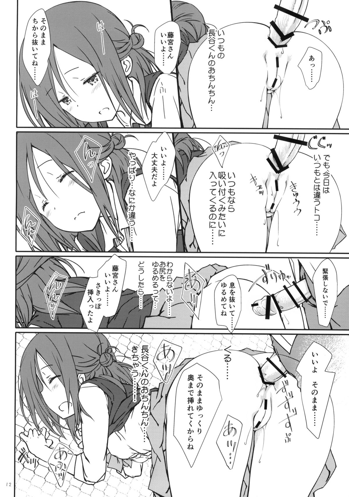 (C87) [Super Flat Lolinitron (Focke Wolf)] Tomodachi to no Sex no Tsuzuki. (One Week Friends) page 11 full