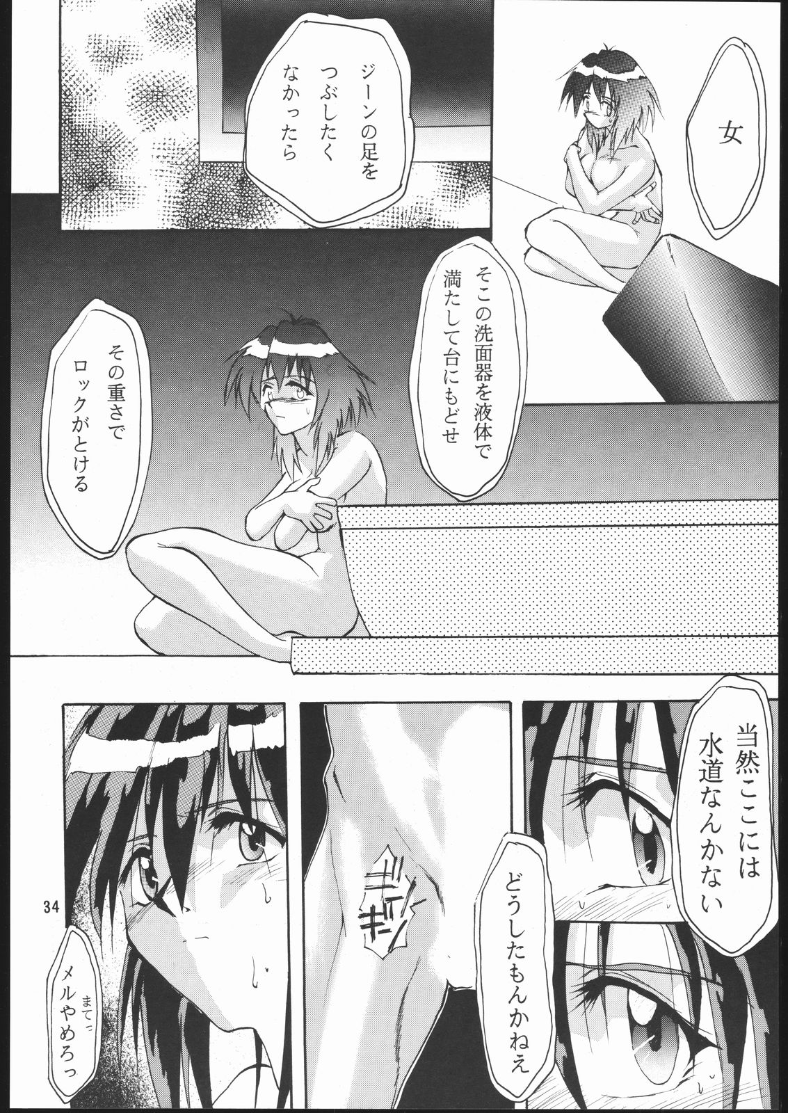 (CR23) [Studio Kimigabuchi (Entokkun)] E-ROTIC (Akihabara Dennou Gumi, Outlaw Star, Sakura Taisen) page 33 full