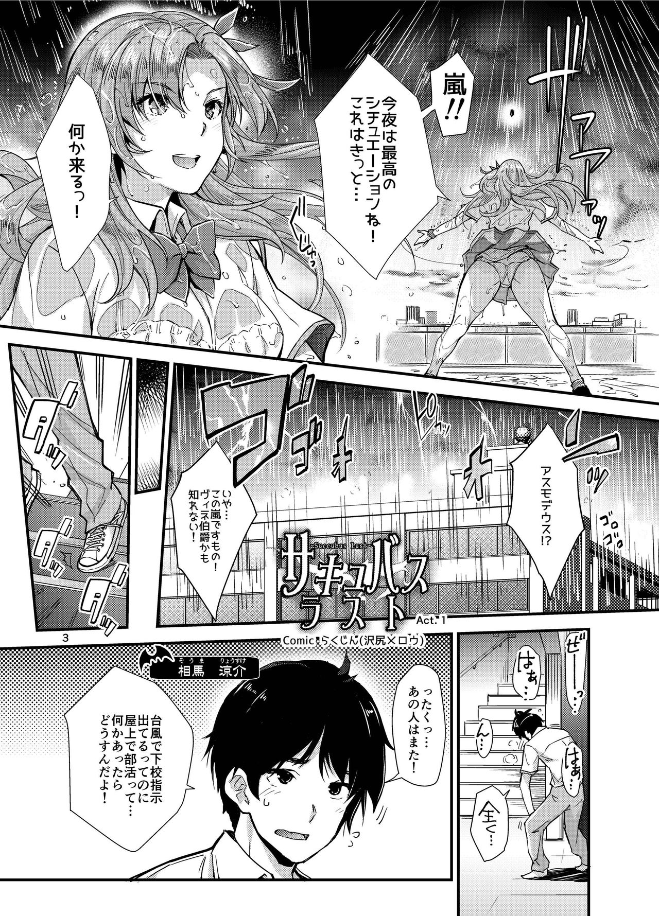 [Unique (Rakujin)] Succubus Lust 1 [Digital] page 3 full