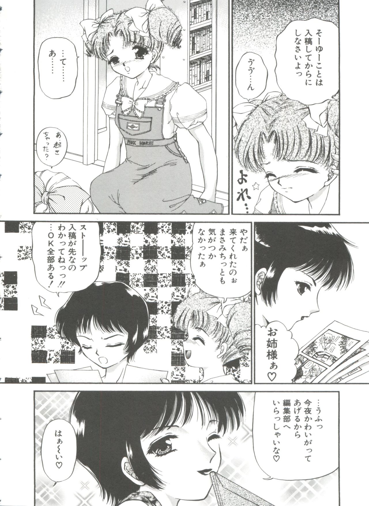 [Urano Mami] Himitsu ni Naritai page 198 full