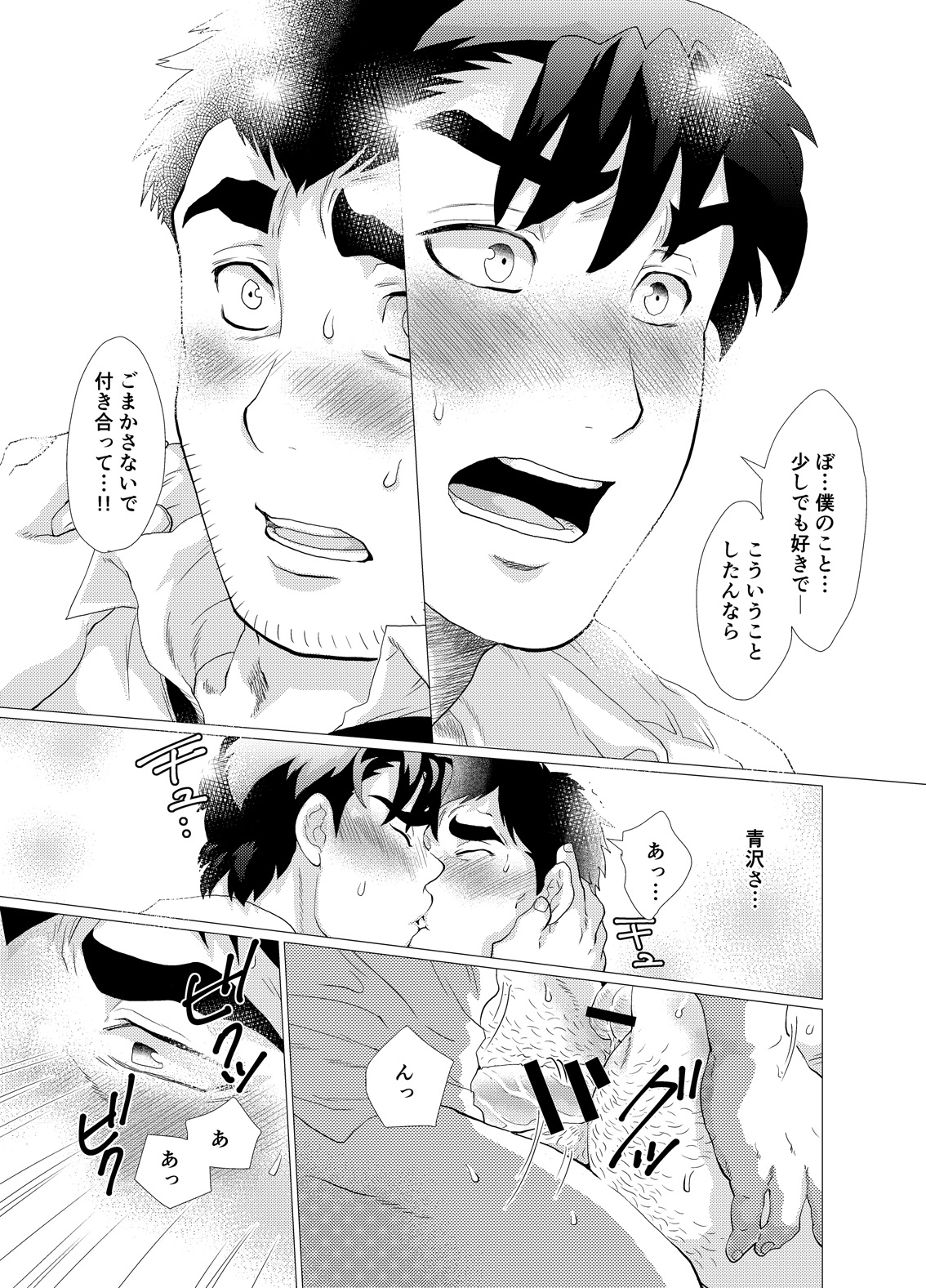 [Ochaocha Honpo (Chabashira Tatsukichi)] Ikenai desu! Nonaka-sensei ~vs Waka Papa Hen~ [Digital] page 35 full