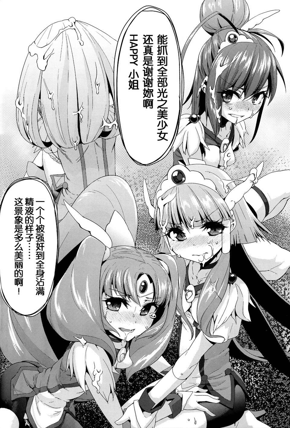 (C83) [Condiment wa Hachibunme (Maeshima Ryou)] CHEMICAL HAPPY 2!! (Smile Precure!) [Chinese] page 7 full