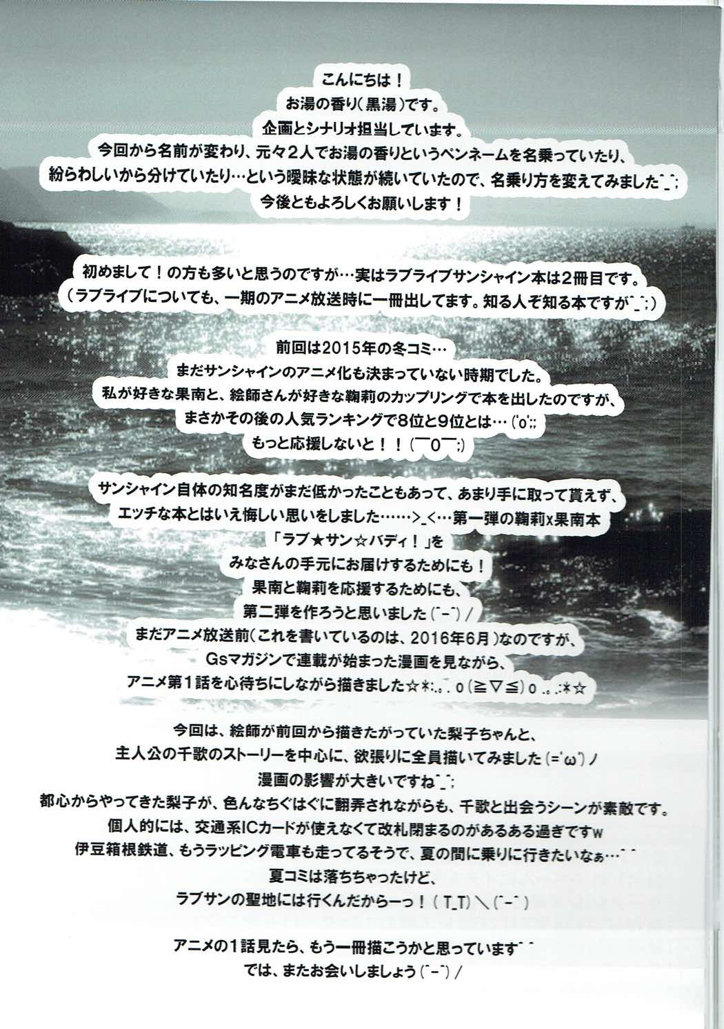 (SC2016 Summer) [Lezmoe! (Oyu no Kaori)] Riko-chan ni I-ta-zu-ra (Love Live! Sunshine!!) page 20 full