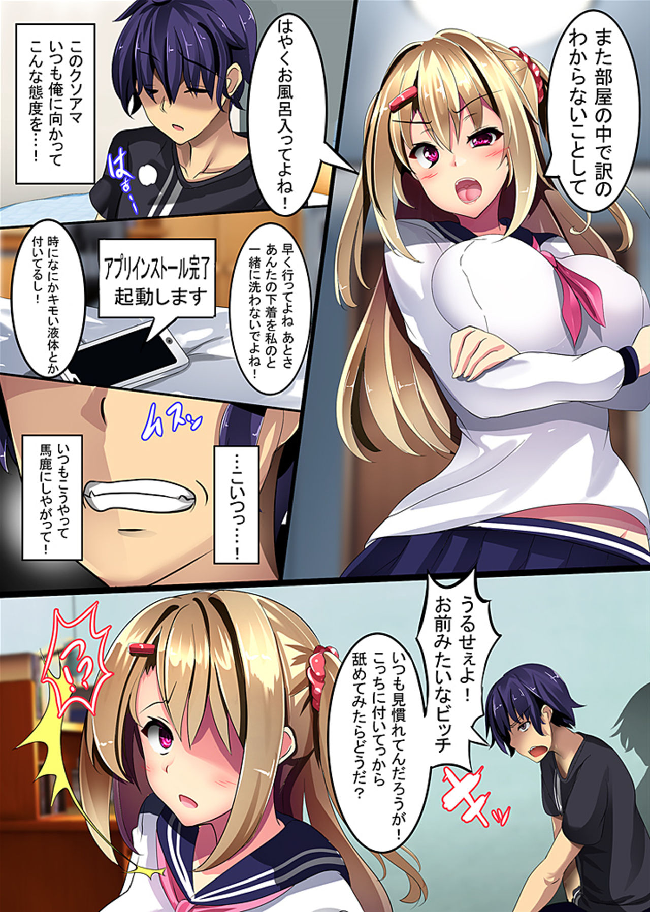 [Senrabanshou] Doutei no Ore demo Yareru! Saimin Appli page 3 full
