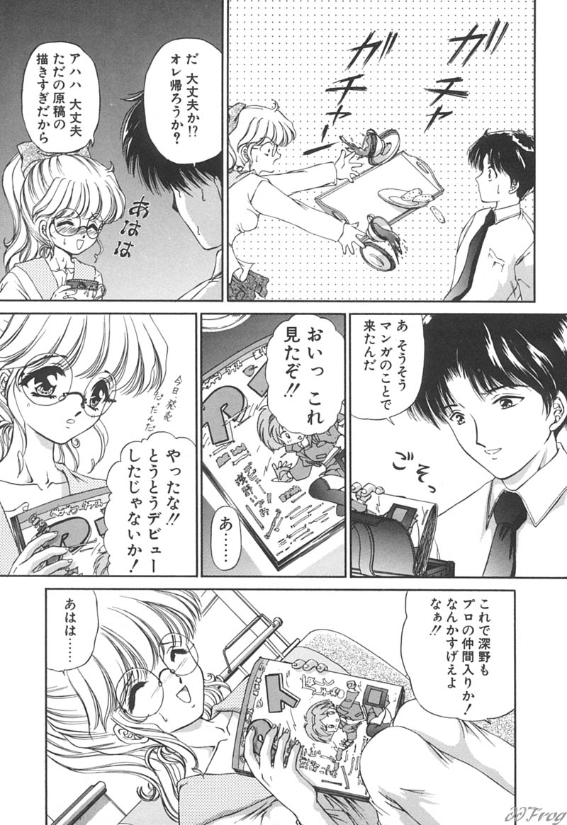 [Urano Mami] Himitsu ni Naritai | I want to become secret page 43 full