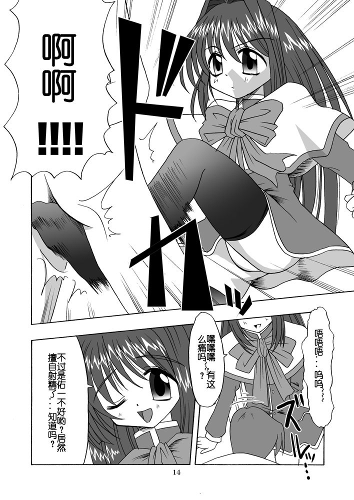 (C63) [MSIZE (Riumu)] Seme Kanon (Kanon) [Chinese] [百合勿忘草个人汉化] page 15 full