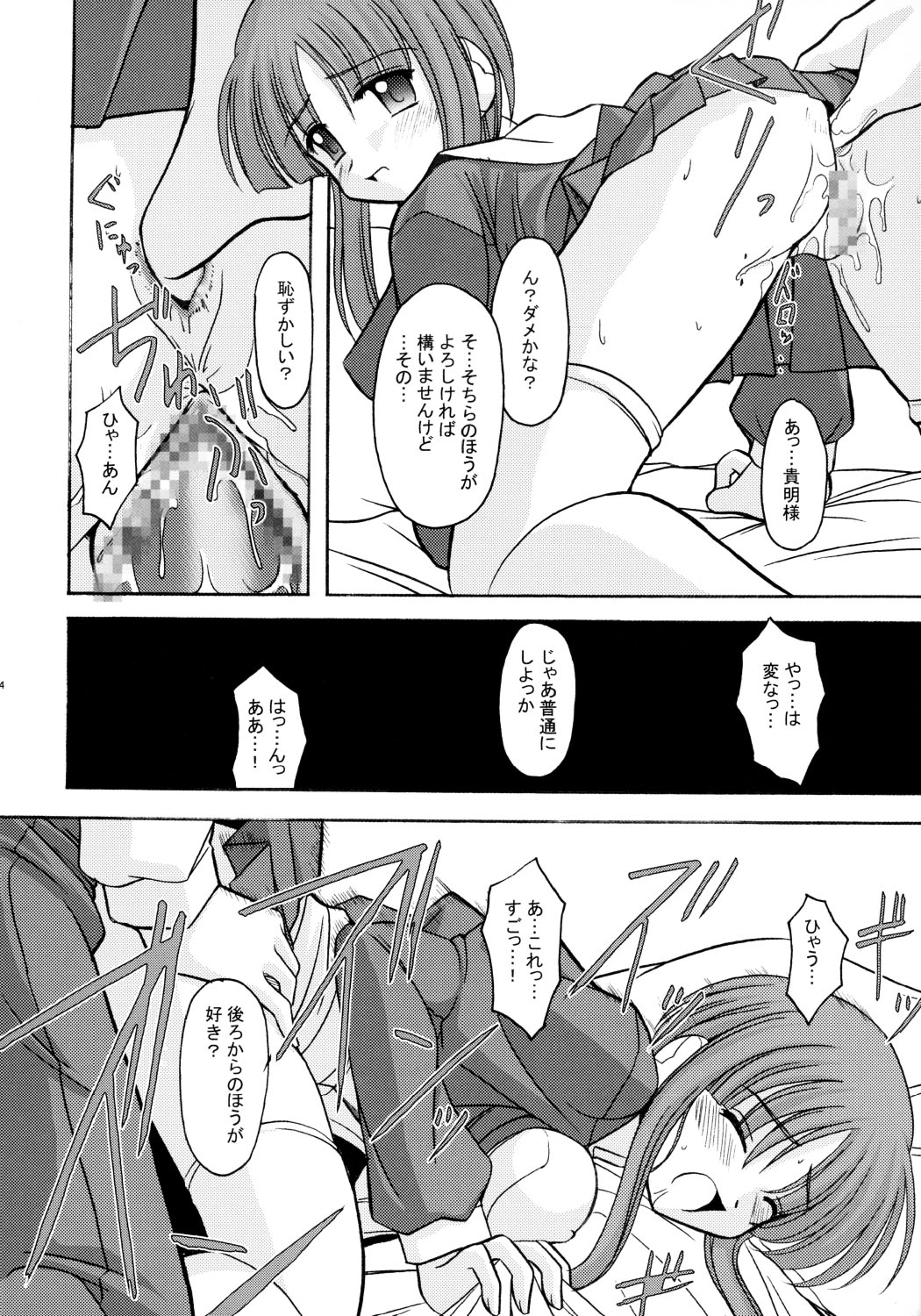 [ETERNAL-ECLIPSE (Kitamiya Genbu)] PLASTIC FLOWER (ToHeart 2) page 23 full