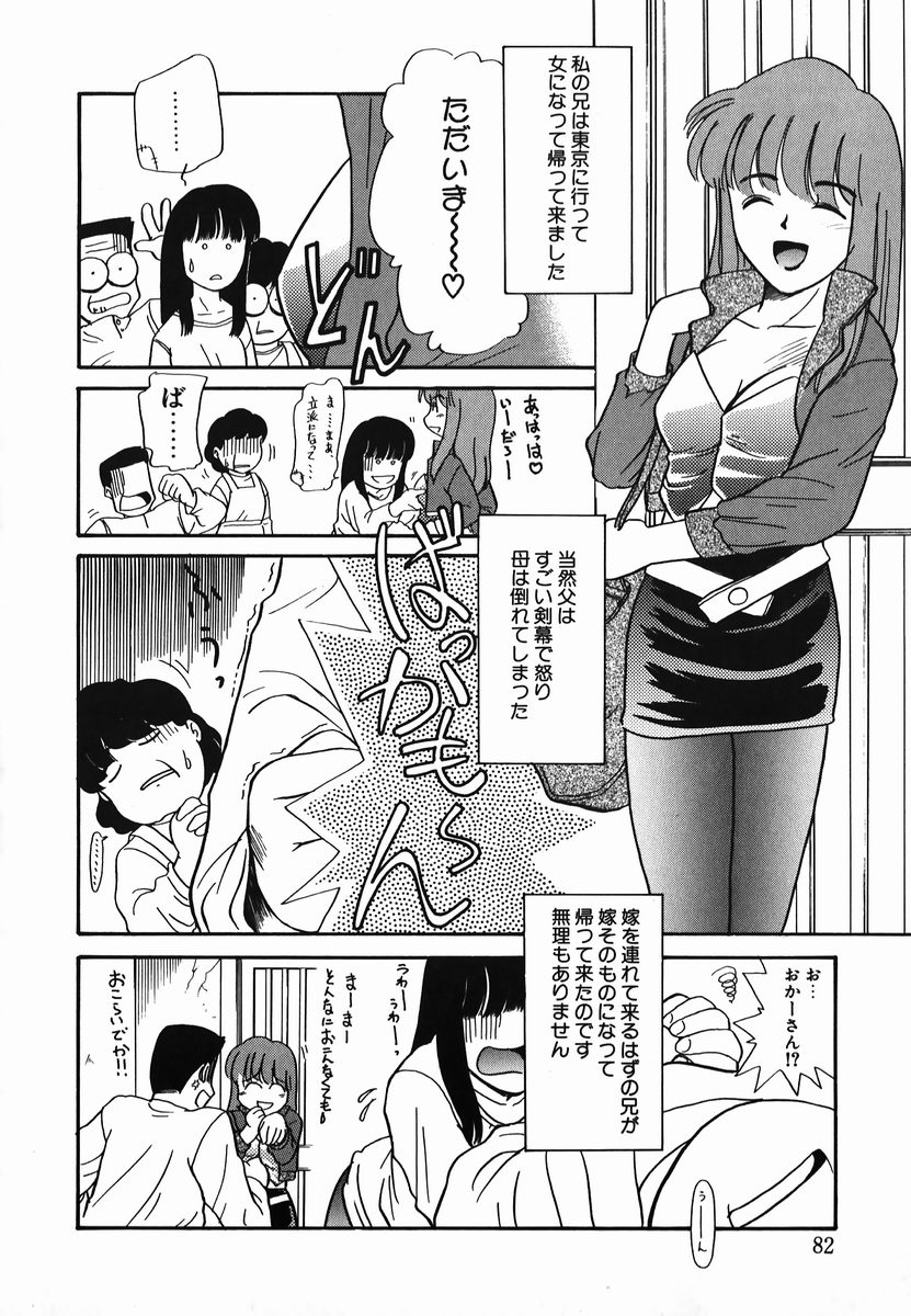 [Nekogen] Gekijou! Shiroi Unaji no Wananaki page 82 full