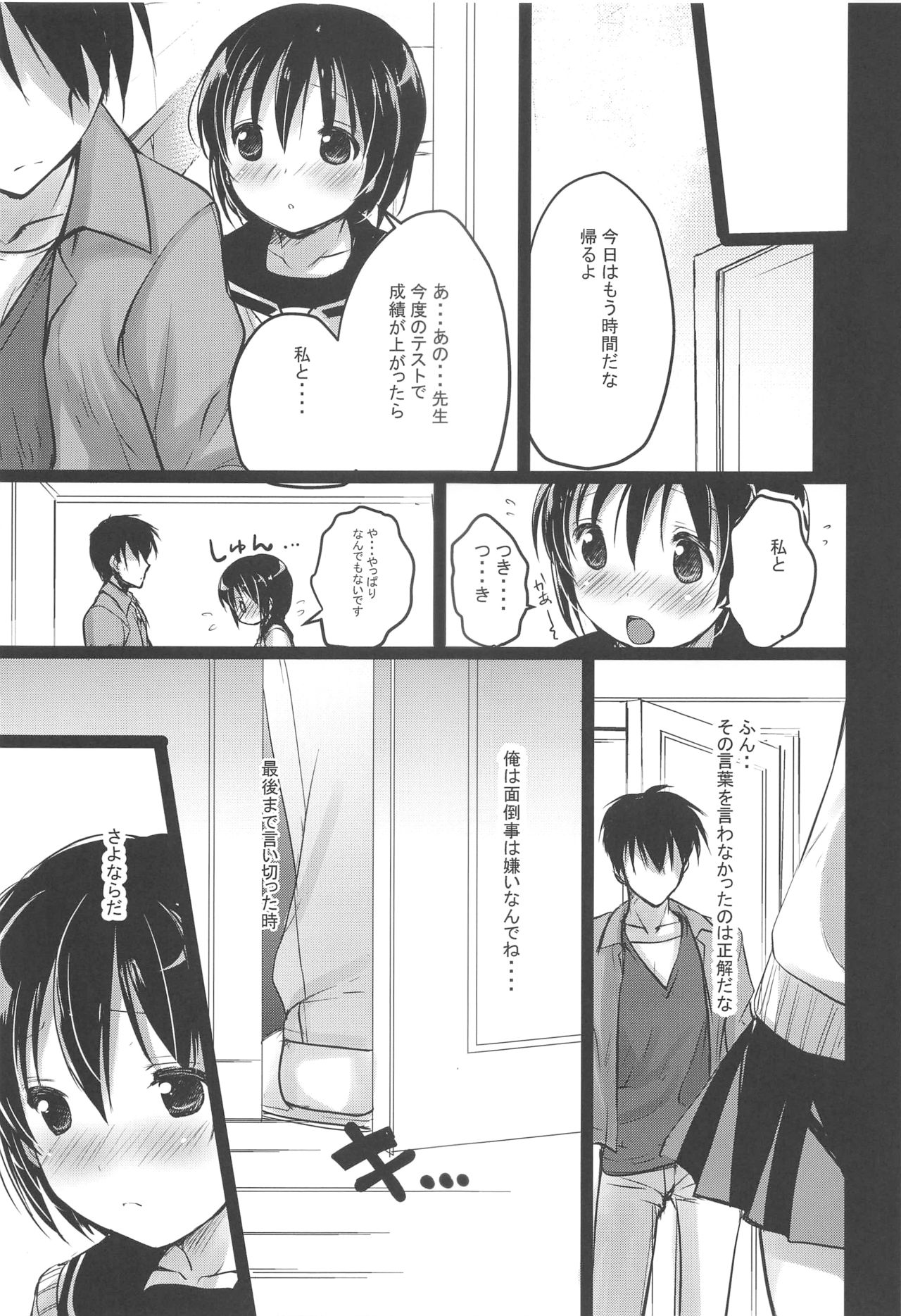 (C94) [Courmet-Nyankichi (Nekoyashiki Nekomaru)] Shoujo Kuukan - JC to Sensei ~Sayaka no Baai~ page 30 full