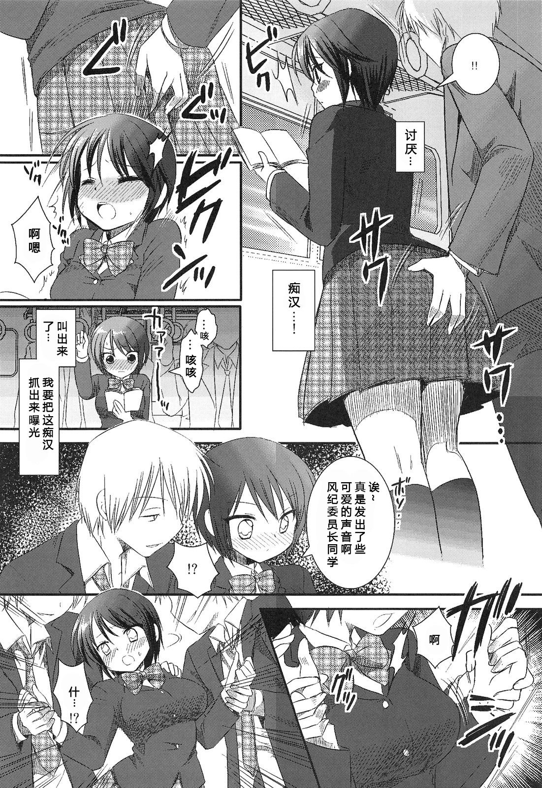 (COMITIA99) [Nagiyamasugi (Nagiyama)] Joshikousei Shuudan Chikan Densha [爱弹幕汉化组] page 8 full