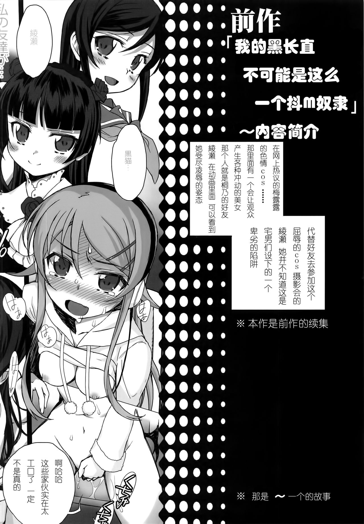 (C91) [Bottomress Pit (Bonzakashi)] Ore no Imouto ga Konna Maso Dorei no Wake ga Nai. | 我的妹妹不可能是这么一个抖m奴隶 (Ore no Imouto ga Konna ni Kawaii Wake ga Nai) [Chinese] [随便翻译个人汉化] page 4 full