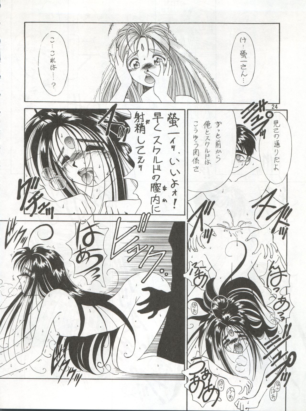 (C43) [Ariari no Nashinashi (Various)] SEE YOU AGAIN 9 (Bush Baby, Ah! My Goddess, Sailor Moon, Patlabor, Goldfish Warning) page 24 full