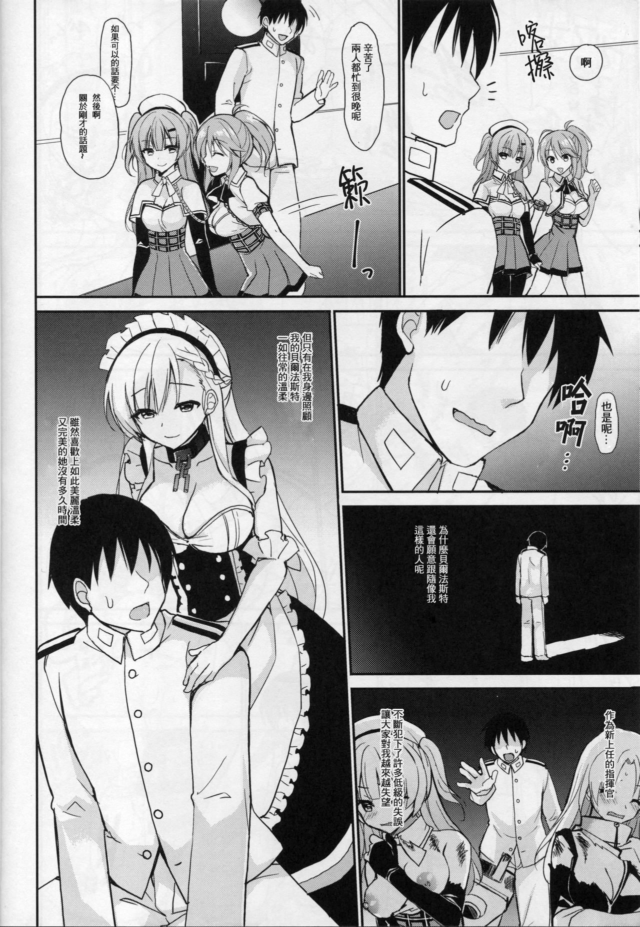 (C94) [PigPanPan (Ikura Nagisa)] Sokubaku Belfast - Belfast tie me down. (Azur Lane)[Chinese][基德漢化組] page 12 full