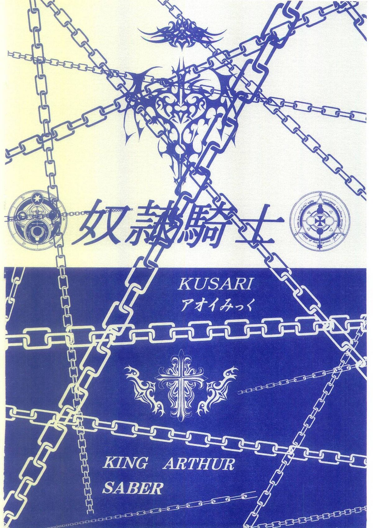 (C69) [Kusari (Aoi Mikku)] Dorei Kishi I (Fate/stay night) page 58 full