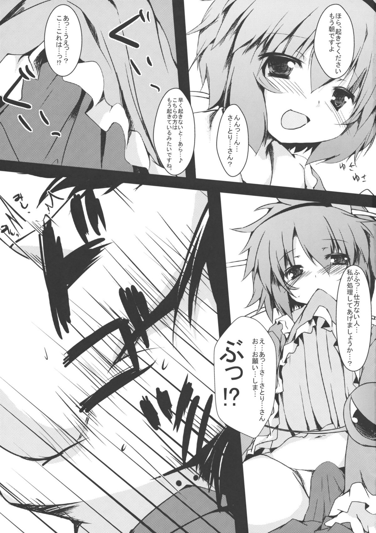 (Tora Matsuri 2010) [Tetrapod (Nanpuu)] Aishite!! Satorin (Touhou Project) page 2 full
