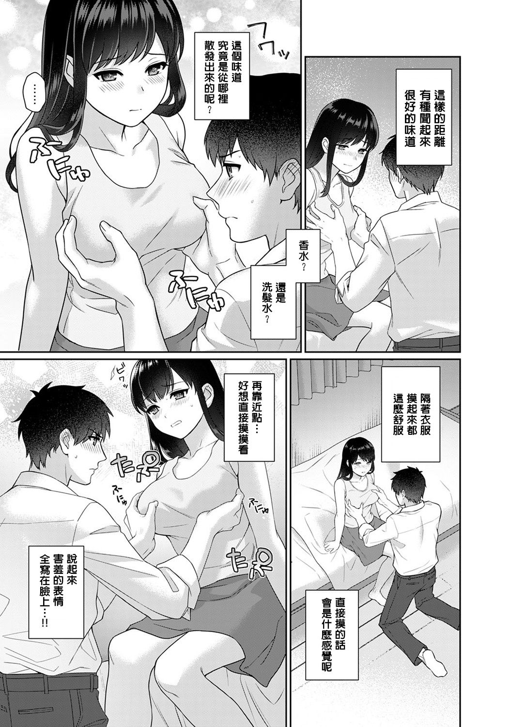 [Yuyama Chika] Sensei to Boku Ch. 1-2 [Chinese] [萌新大報社] page 21 full