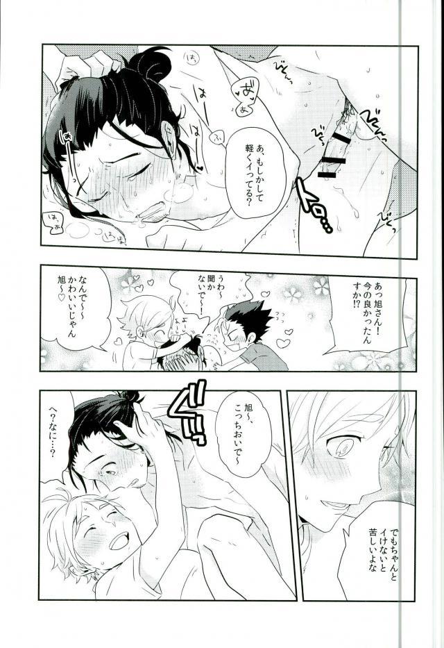 (SPARK9) [Huttou (Watabe)] Shinrai Kankei (Haikyuu!!) page 14 full