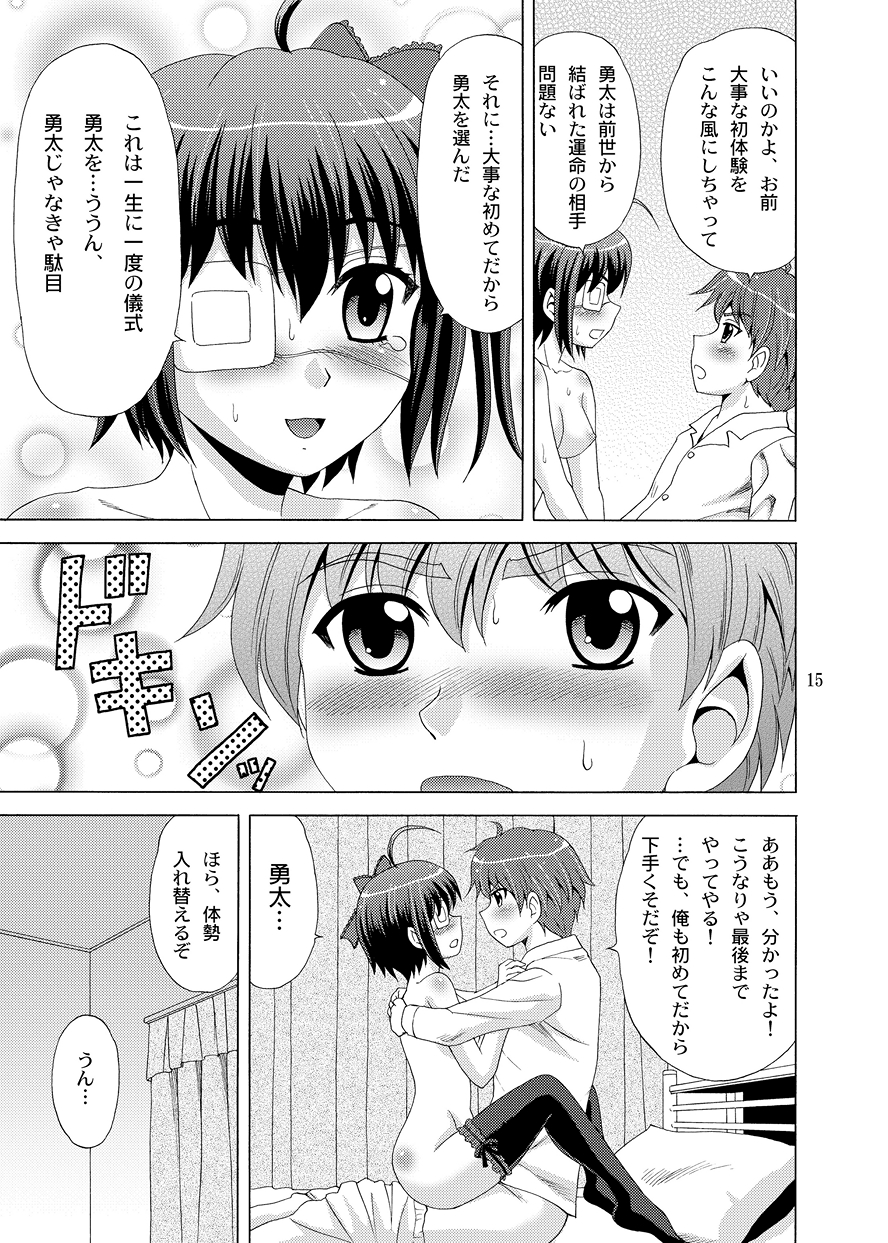 [YASRIN-DO (Yasu Rintarou)] Chi no Keiyaku wo Musubitai! (Chuunibyou Demo Koi Ga Shitai!) [Digital] page 15 full