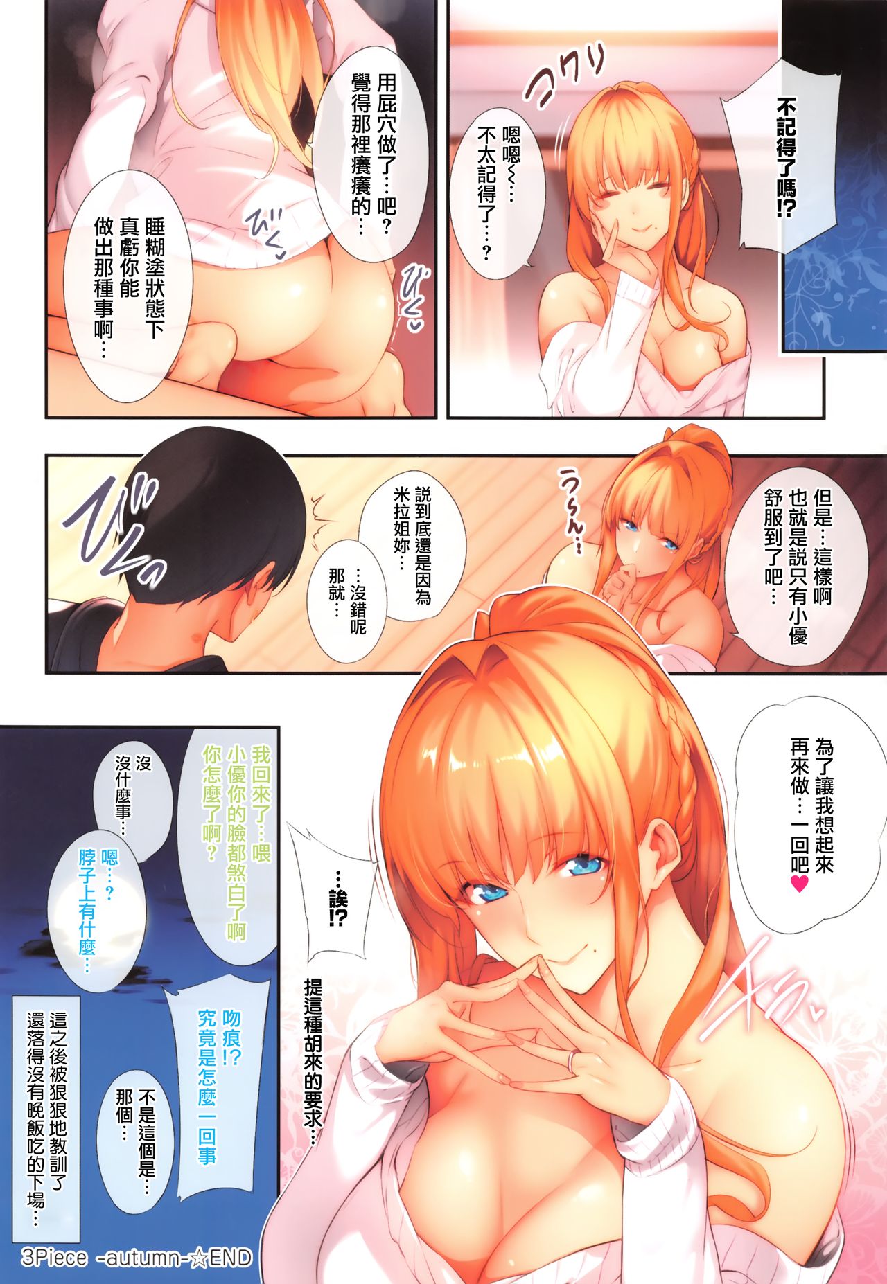 [Nanao] Master_ Piece Ch. 2-6 [Chinese] [無邪気漢化組] page 19 full