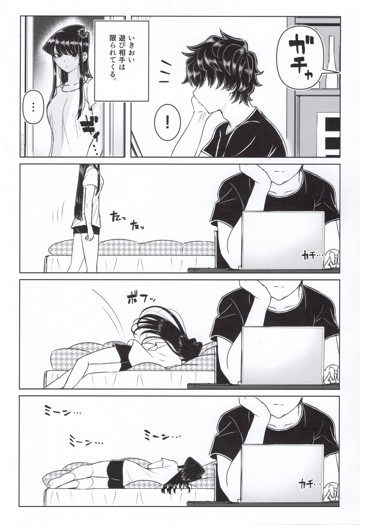 (C97) [Guhan Shounen] Komi-ke no Kyoudai Asobi (Komi-san wa, Komyushou desu.) page 6 full