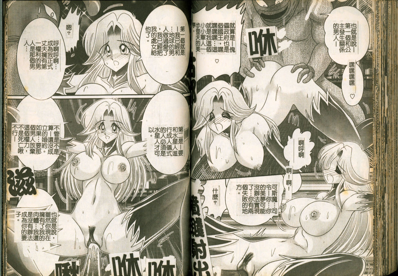 [Kamitou Masaki] Seirei Tokusou Fairy Saber W Majo no Chibusa [Chinese] page 64 full