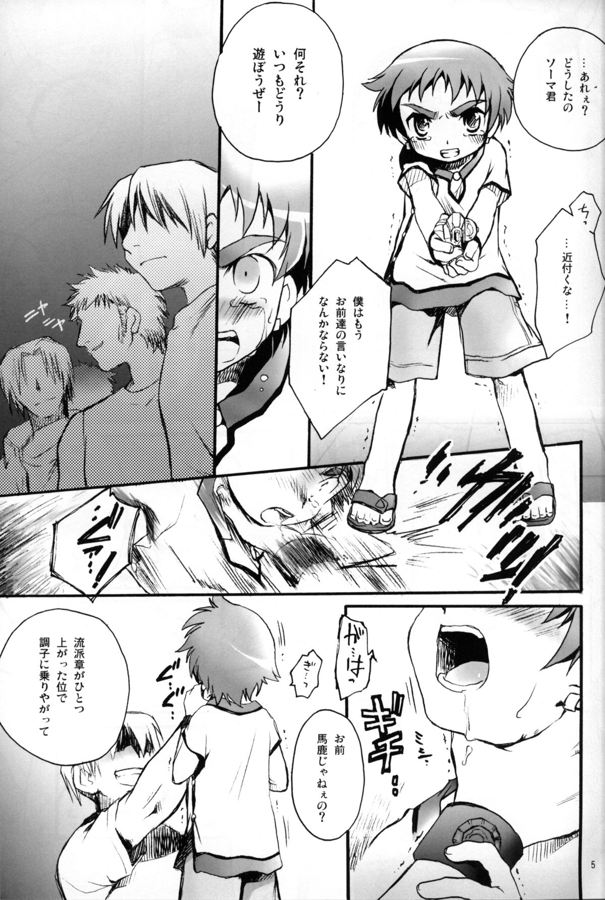 (Shotaket 11) [Mad Paradox (Iko)] Souma Kyun Haa Haa Hon 3 (Onmyou Taisenki) page 4 full