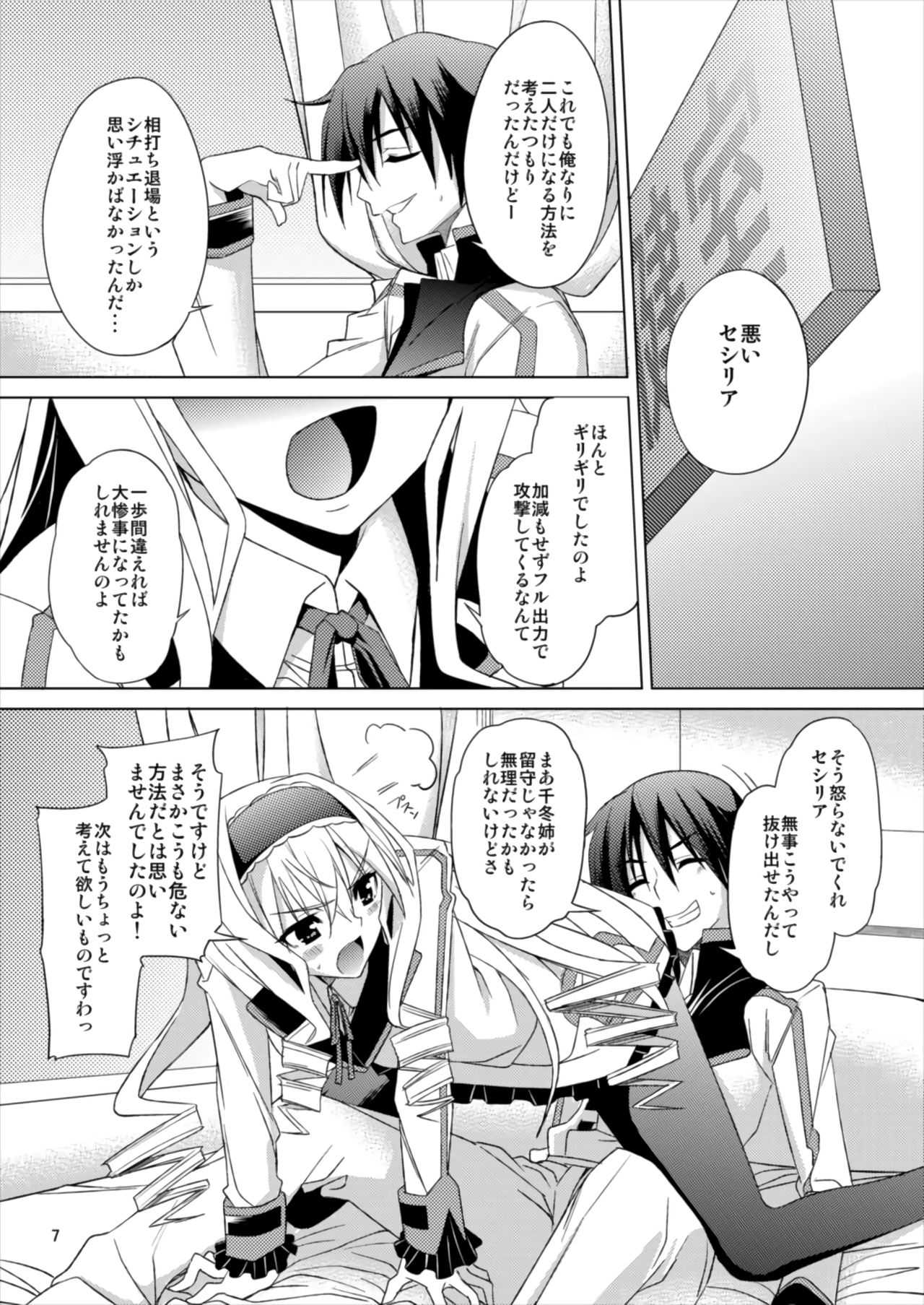 (C82) [RADICAL DASH (Miyane Aki)] AFTER DREAM (IS <Infinite Stratos>) page 7 full