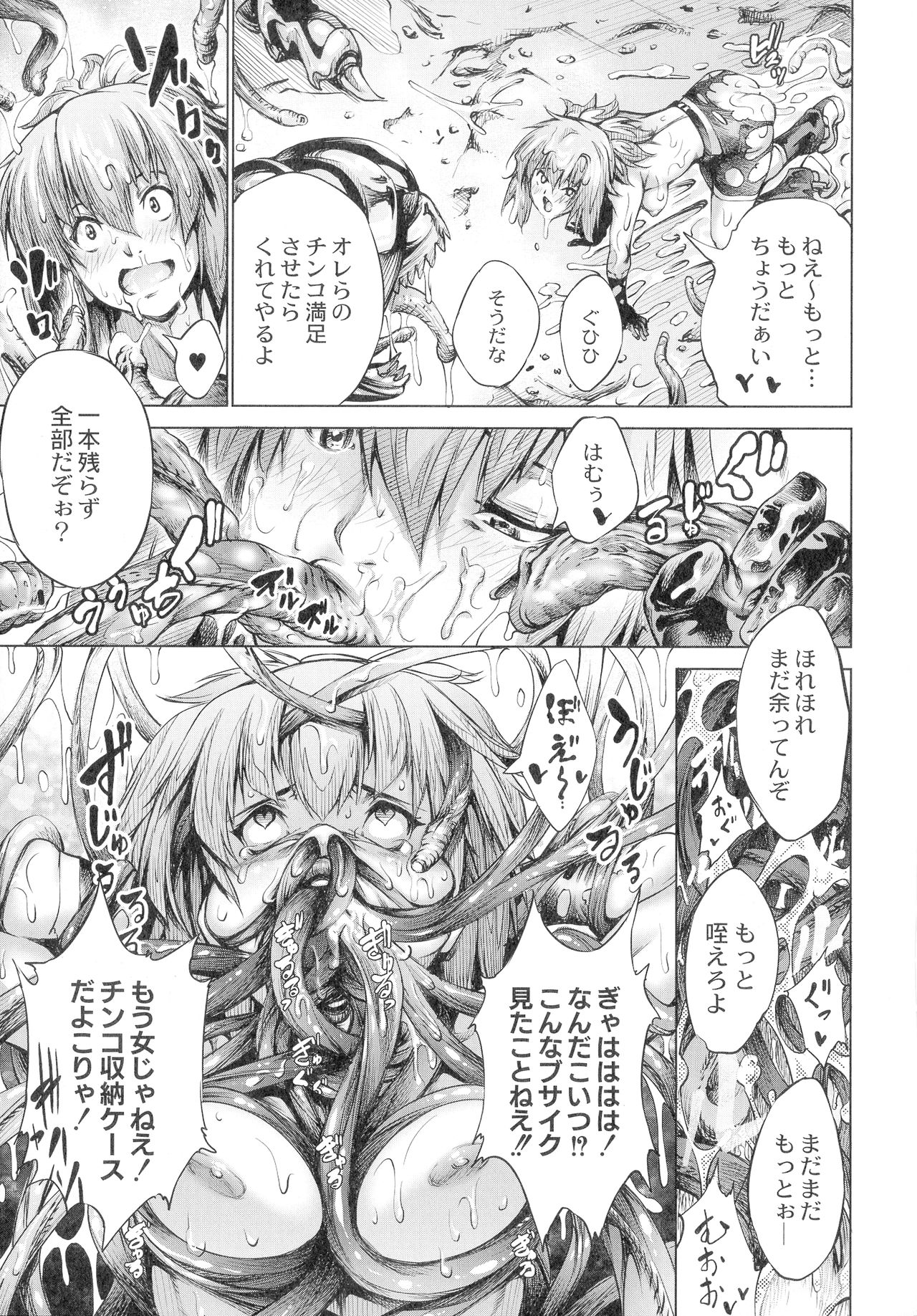 [Kuusou] Busou Shoujo-tai Gyakujoku Sensen page 106 full