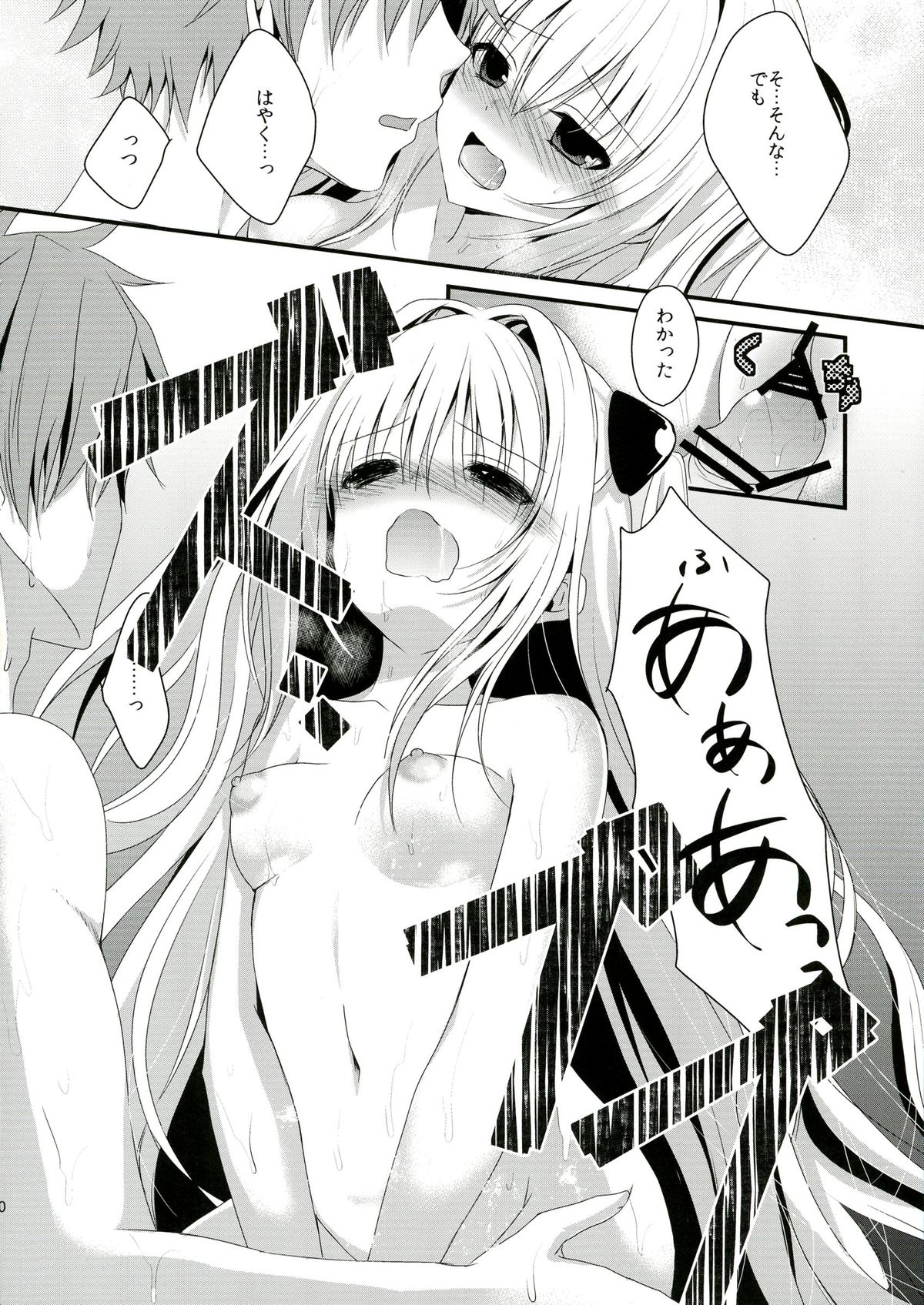 (C83) [Ice Sugar (Utano)] Ecchii koto... shichaundesuka? (To LOVE-Ru) page 10 full