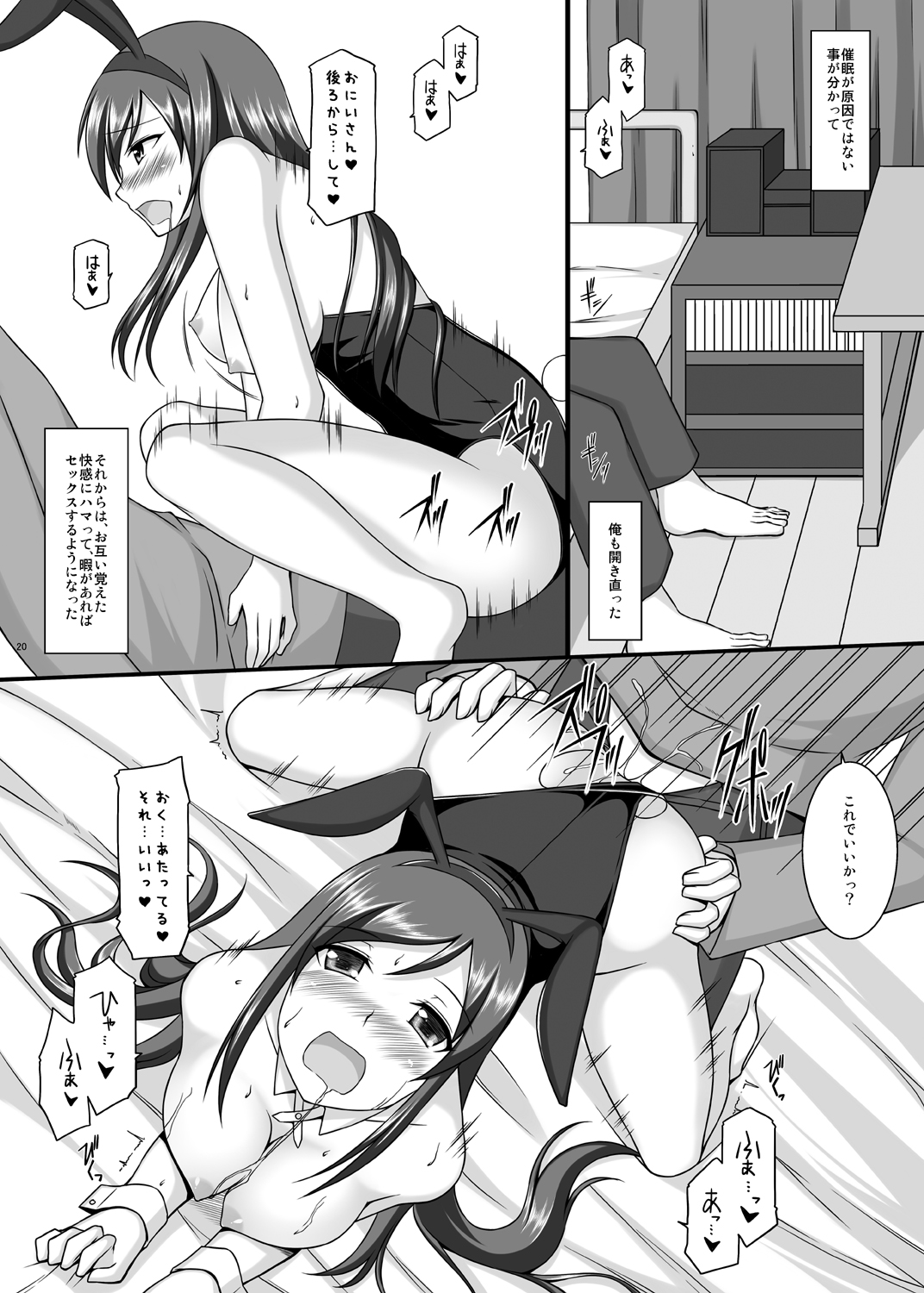 [ArcS (Sakura Yuu)] BUNNY SISTERS (Ore no Imouto ga Konna ni Kawaii Wake ga Nai) [Digital] page 21 full