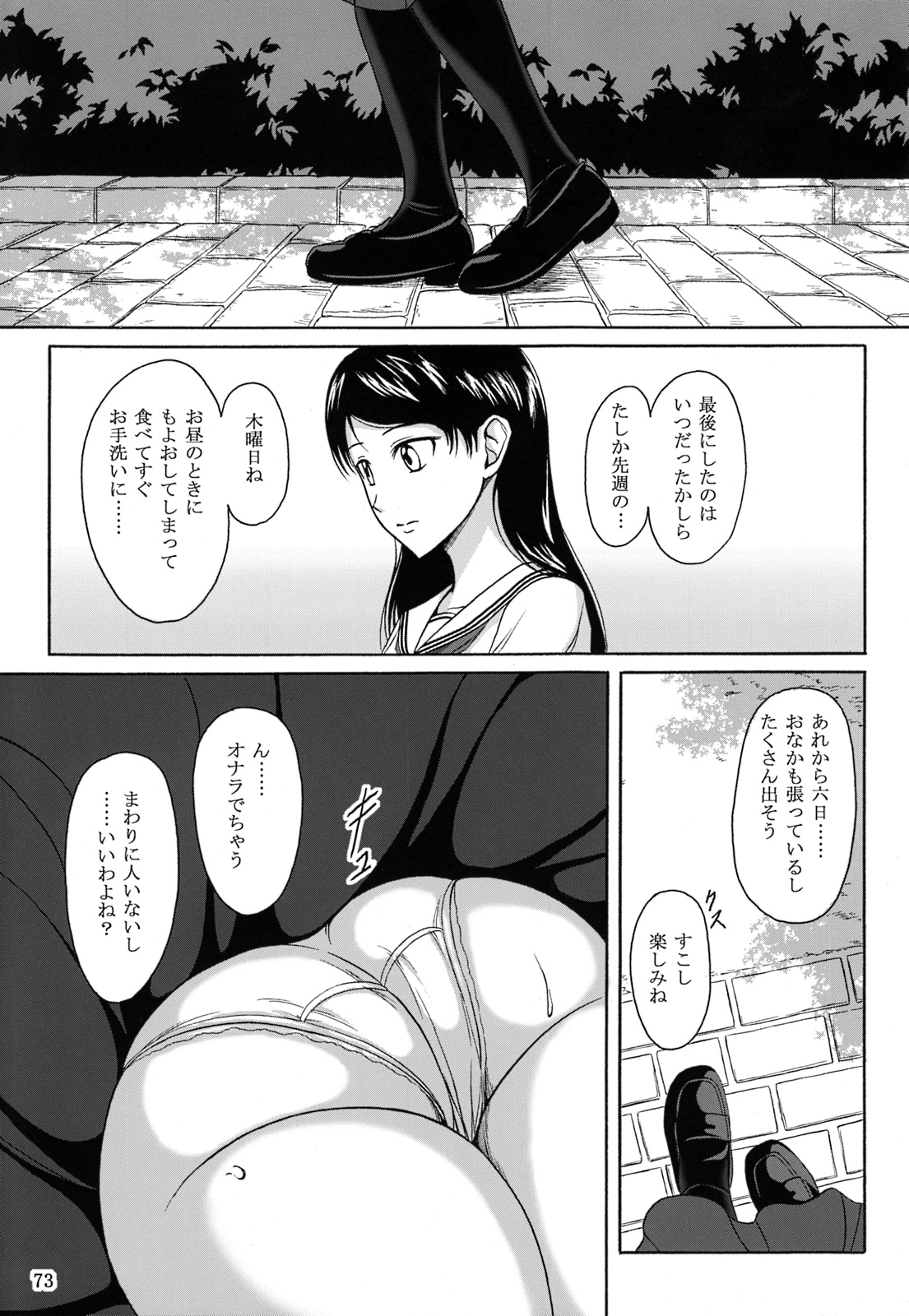 (C84) [Namiroji (Shiina Nami)] Haisetsu Shoujo Soushuuhen page 72 full