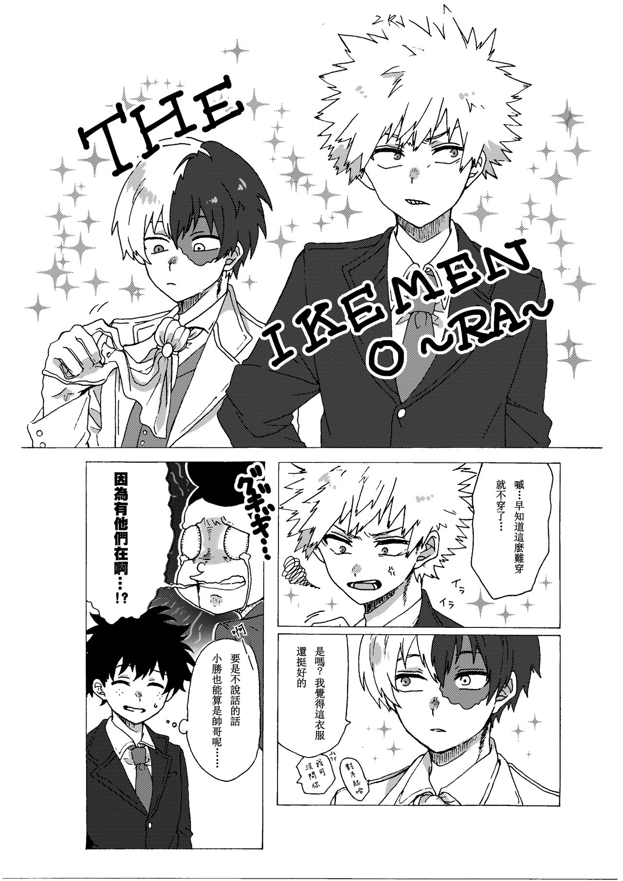 [Prune* (Umeno)] Last Order wa Kaiten Mae! (Boku no Hero Academia) [Chinese] [沒有漢化] [Digital] page 5 full