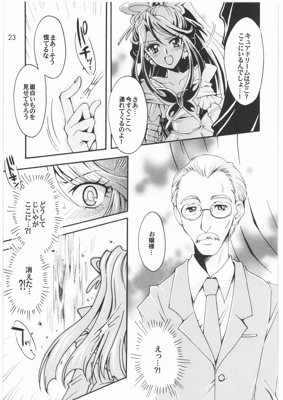 [Kotori Jimusho] Yume Yaburete... (Futari wa Precure) page 22 full