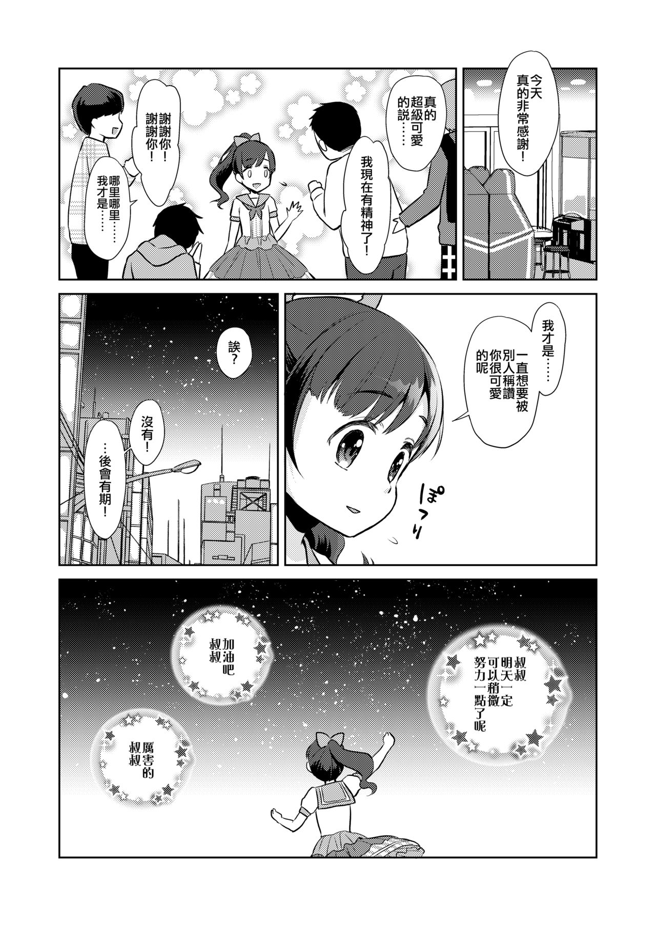 [Codeine Girl (Dobato)] Genkai Oji-san Youjo Senpai ni Natte Mita [Chinese] [瑞树汉化组] [Digital] page 23 full