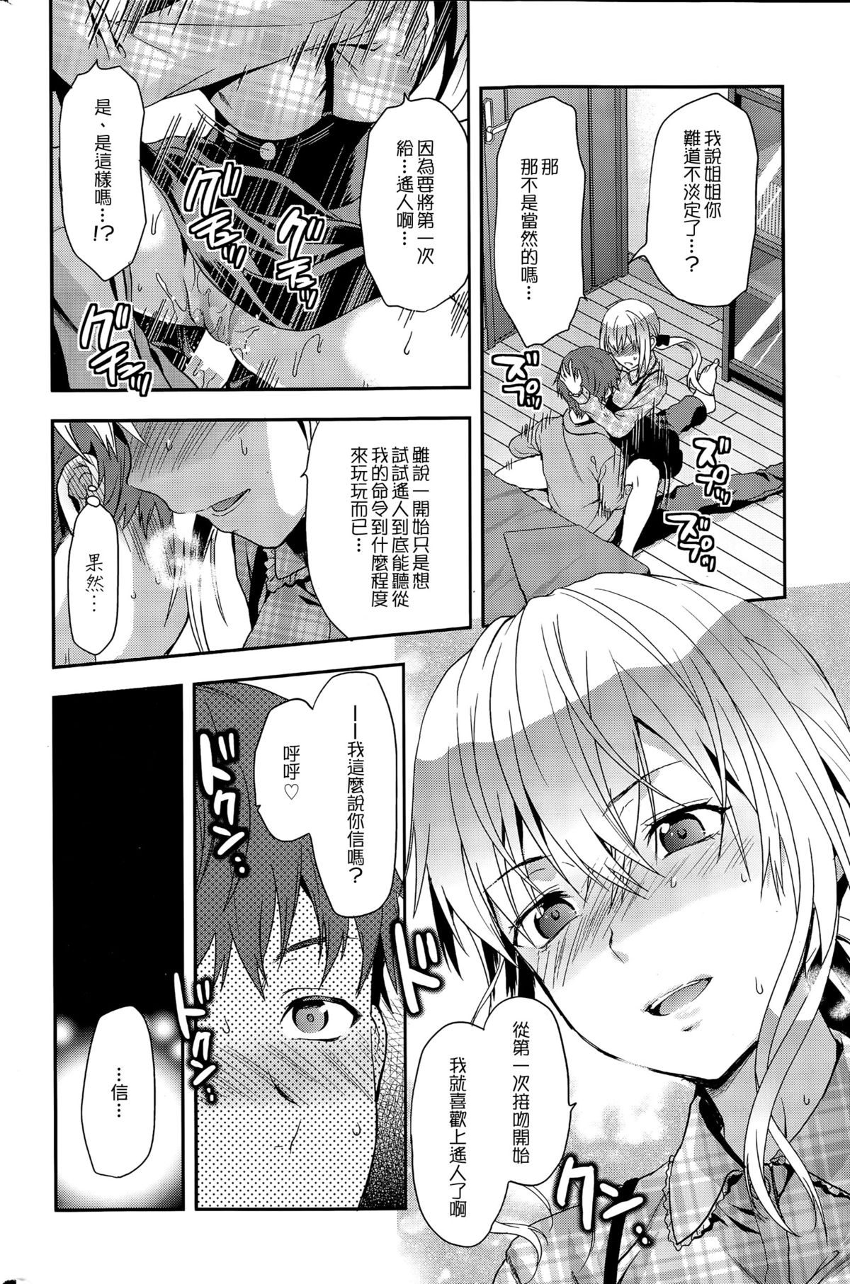 [Yuzuki N Dash] Green Eyes | 綠眼睛 (COMIC SIGMA 2015-03) [Chinese] {G&蕉鹽的女子力研究} page 16 full