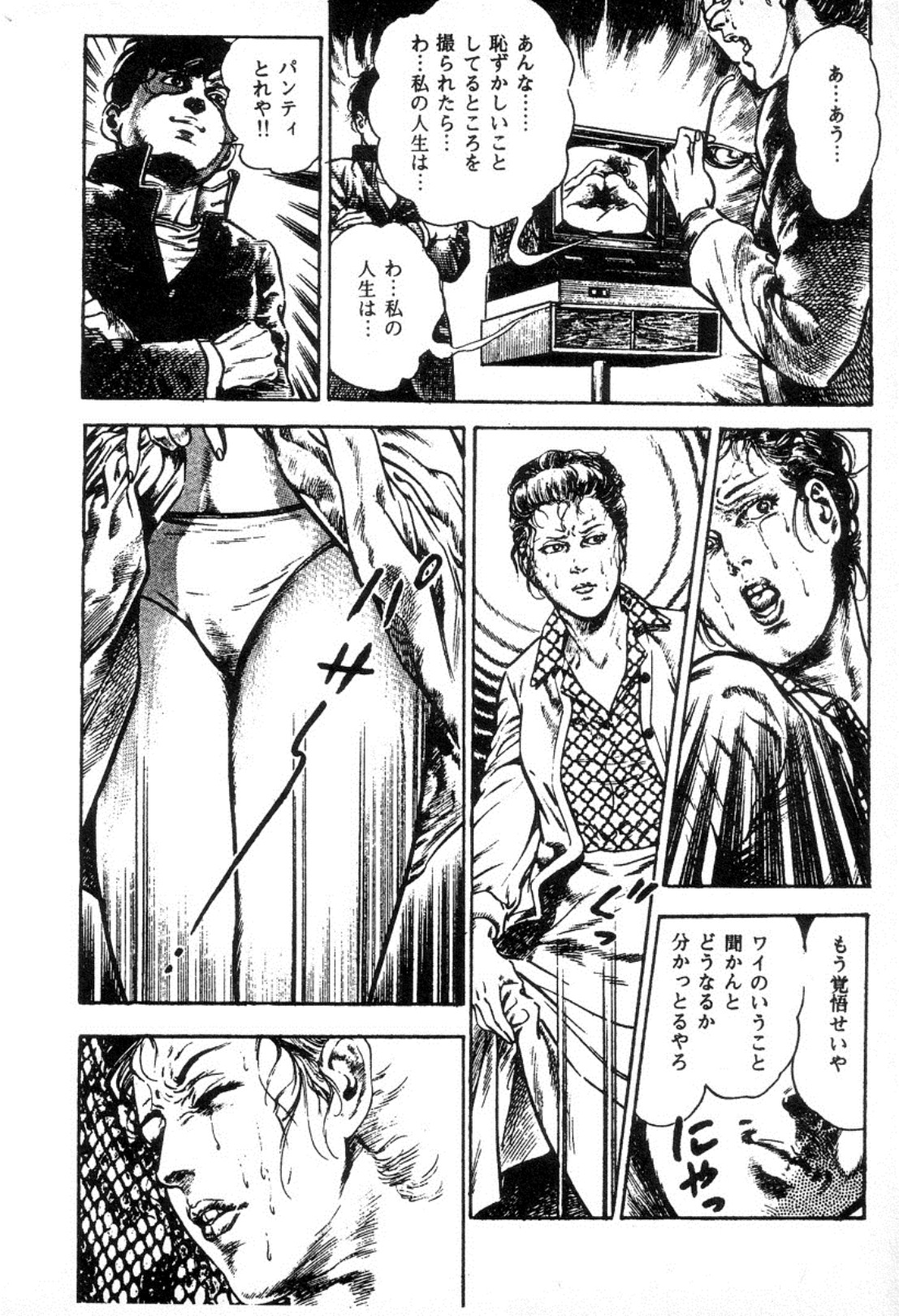 [Maeda Toshio] Trap Of Blood 2 page 47 full