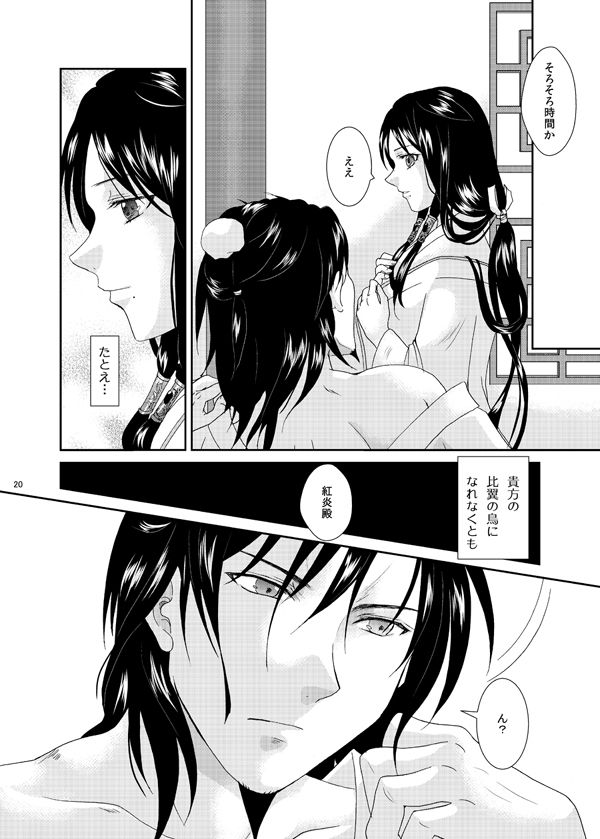 [MAGNOLIA (Ruri)] 深緋 (Magi: The Labyrinth of Magic) [Digital] page 19 full