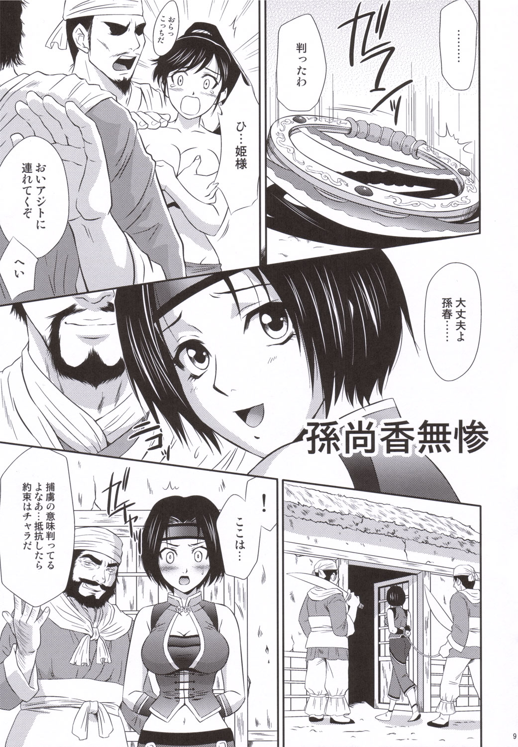 (C69) [U.R.C (Momoya Show-Neko)] Sonshoukou Muzan (Dynasty Warriors) page 8 full