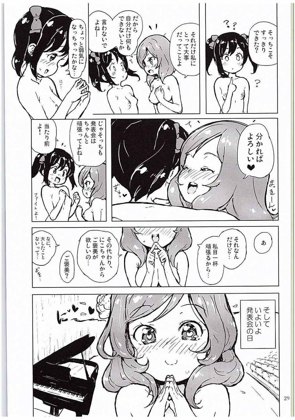 (C88) [Randou House (Randou)] Ongakushitsu no Koibito-tachi (Love Live!) page 28 full