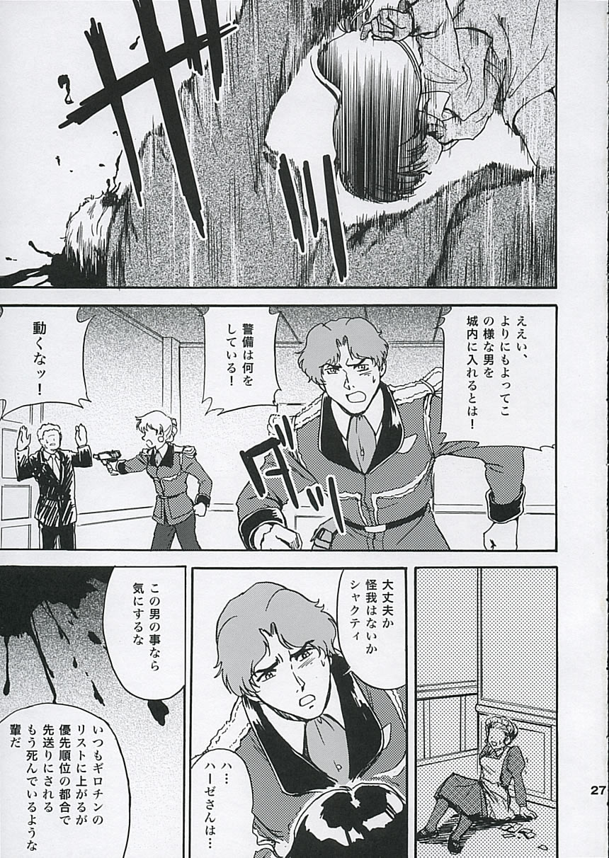 (C68) [Koutatsu Dennou Koushi (Gunblaster Itou)] SHAHKTI Princess of Empire (Kidou Senshi Gundam) page 26 full
