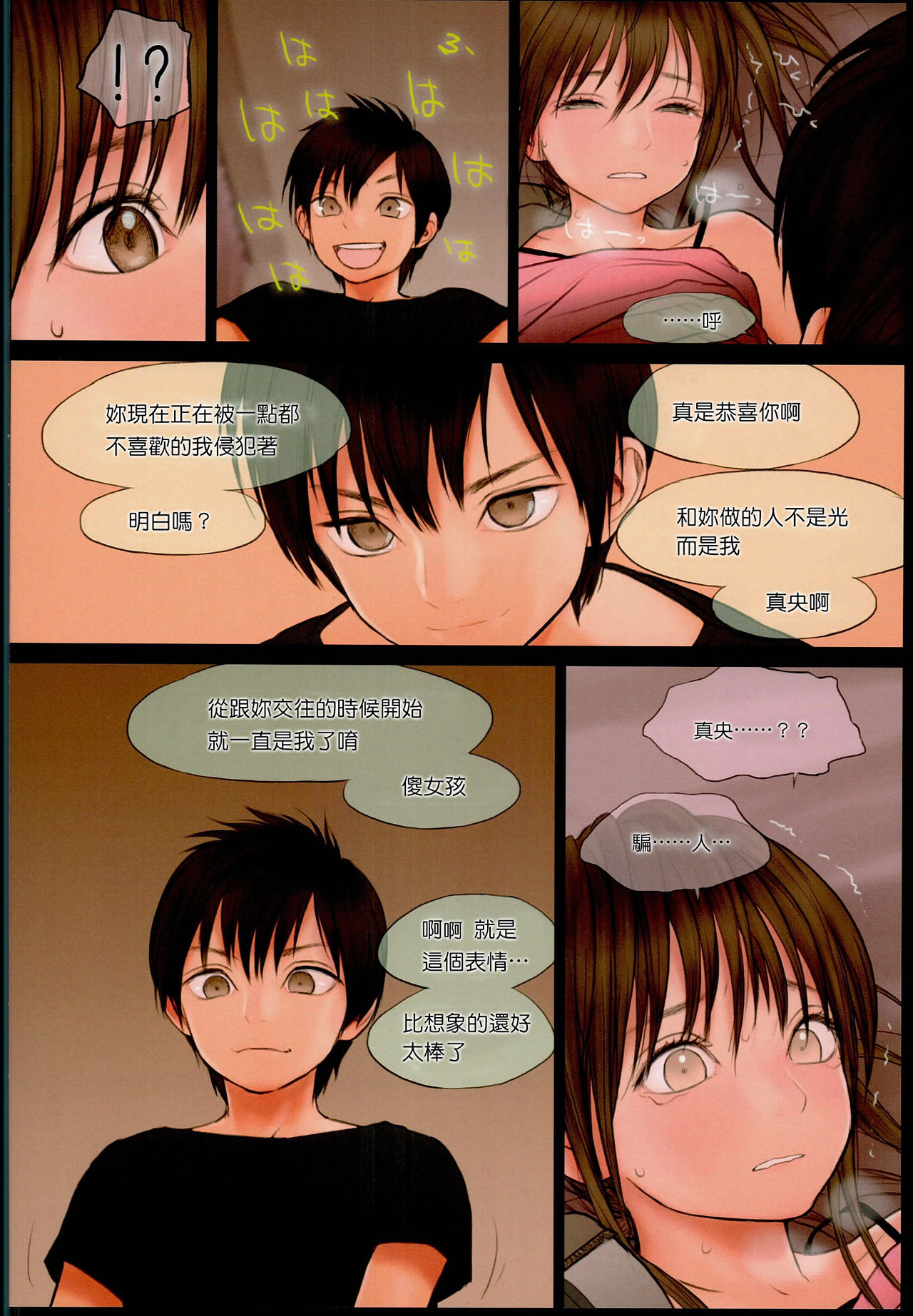 (C90) [Mieow (Rustle)] Little Girl 13 [Chinese] [surely個人漢化] page 19 full